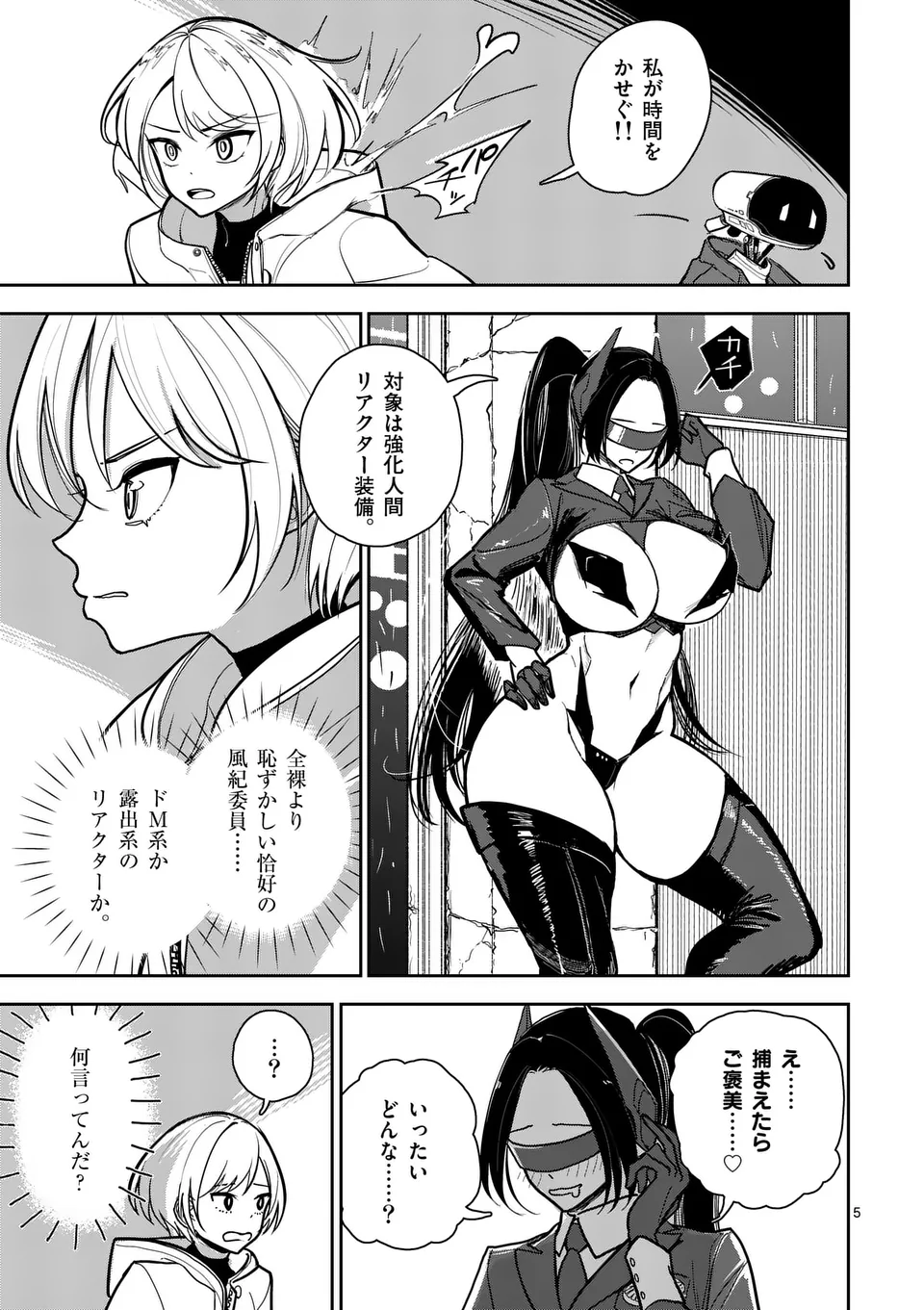 【dhibi】その炎の名は性癖｜裏サンデー 1 page 5 full