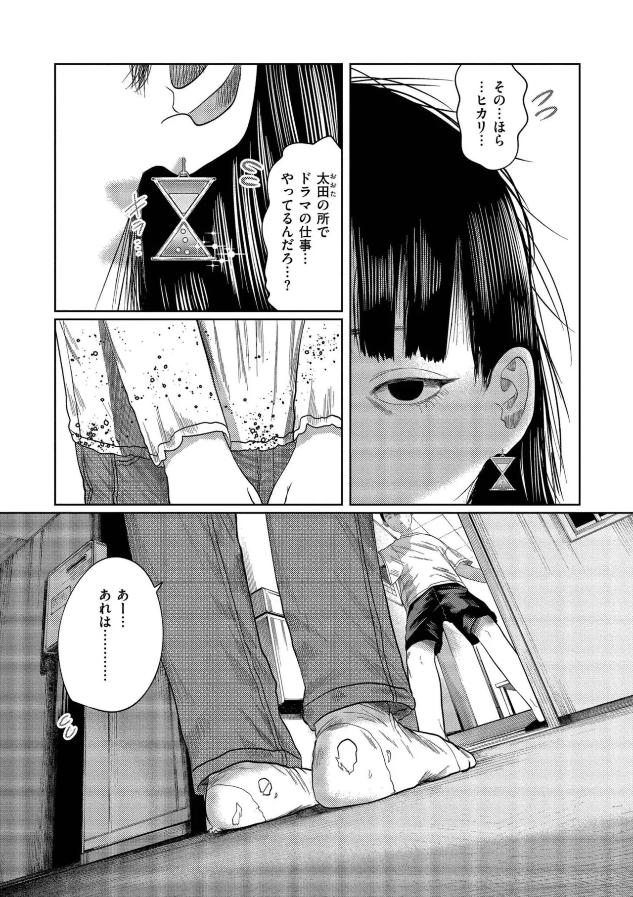 Mou, Kimi de Ikitaku Nai. page 10 full