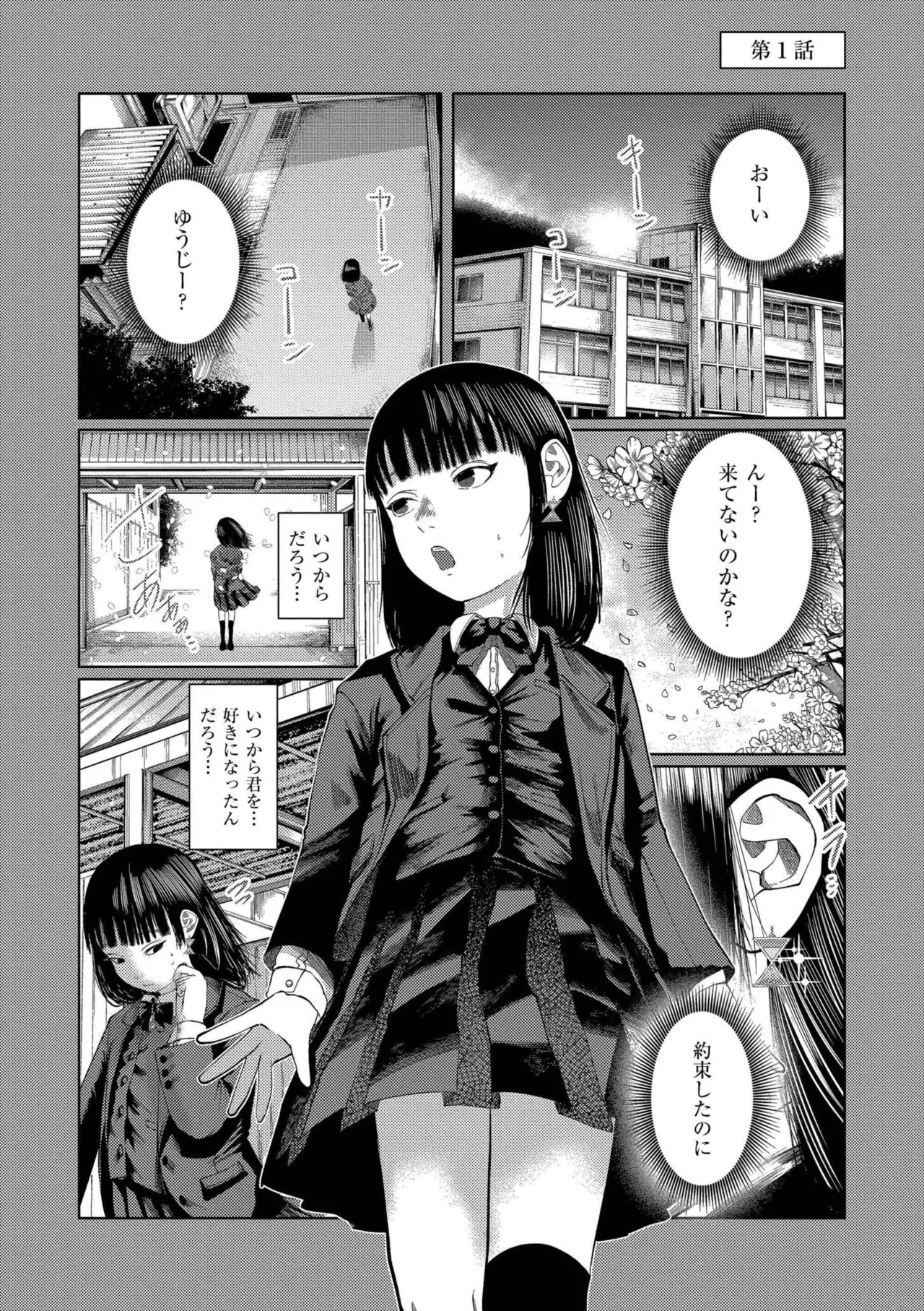 Mou, Kimi de Ikitaku Nai. page 7 full