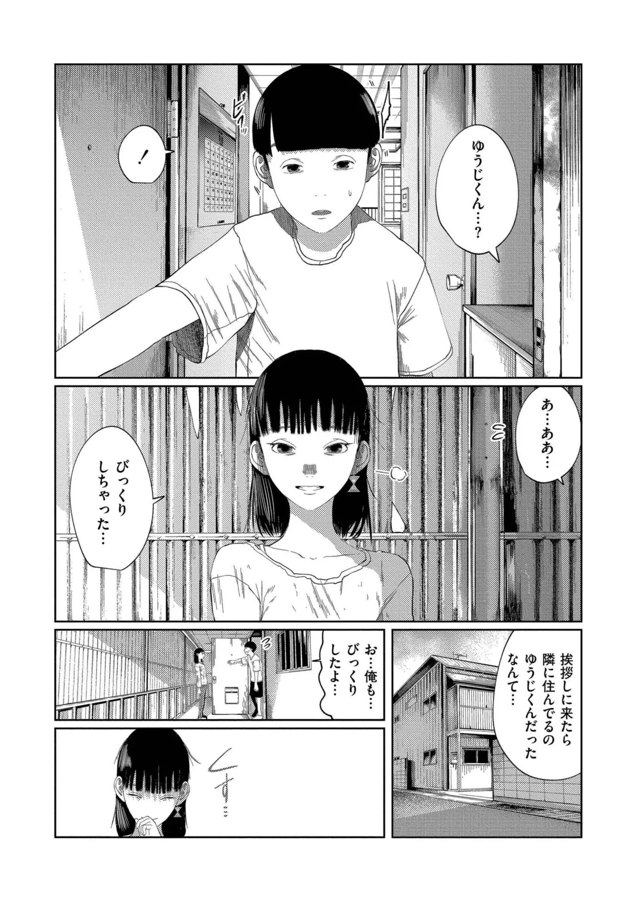 Mou, Kimi de Ikitaku Nai. page 8 full