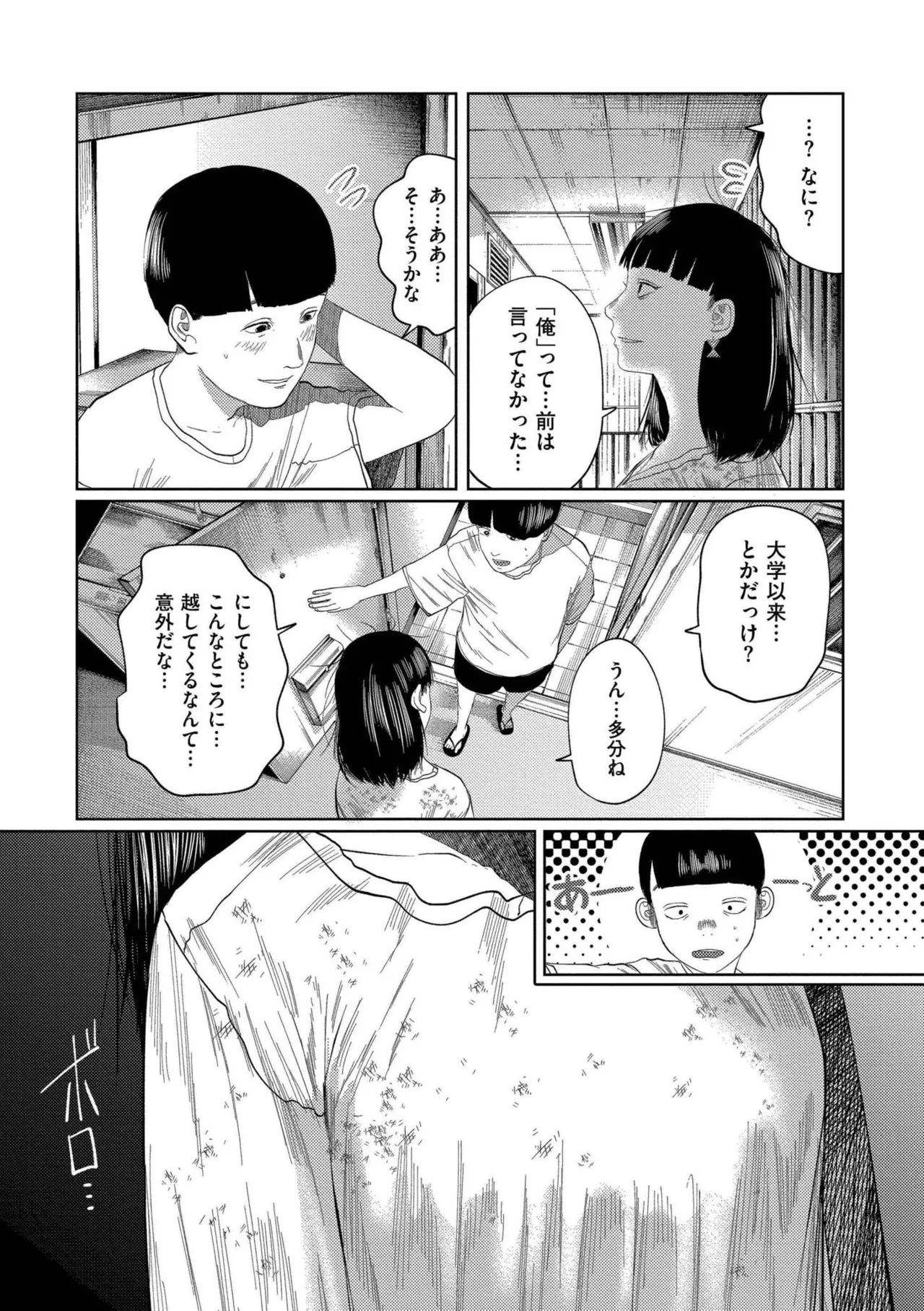 Mou, Kimi de Ikitaku Nai. page 9 full