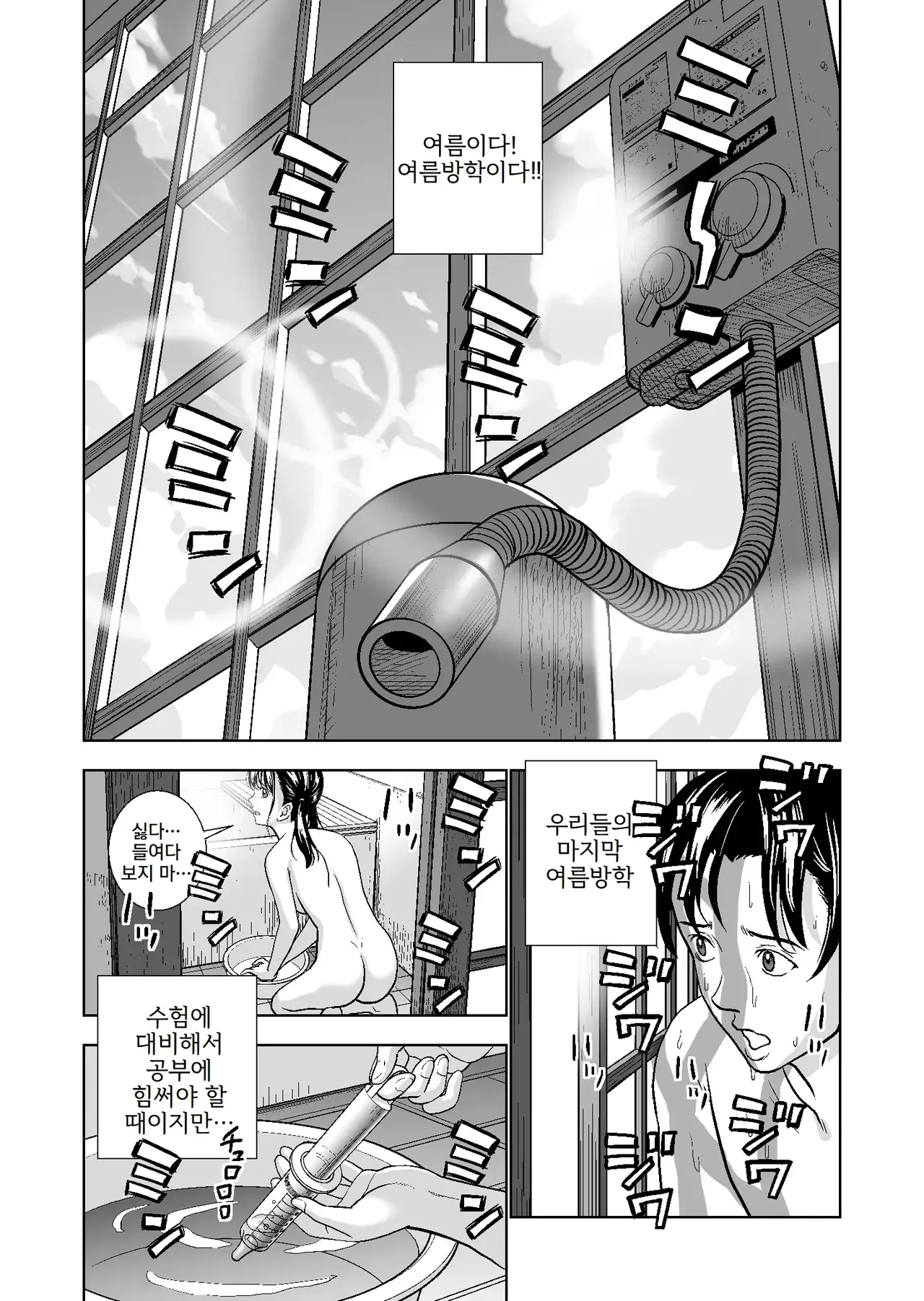 Haru Kurabe 3 | 봄날의 경쟁 3 page 3 full