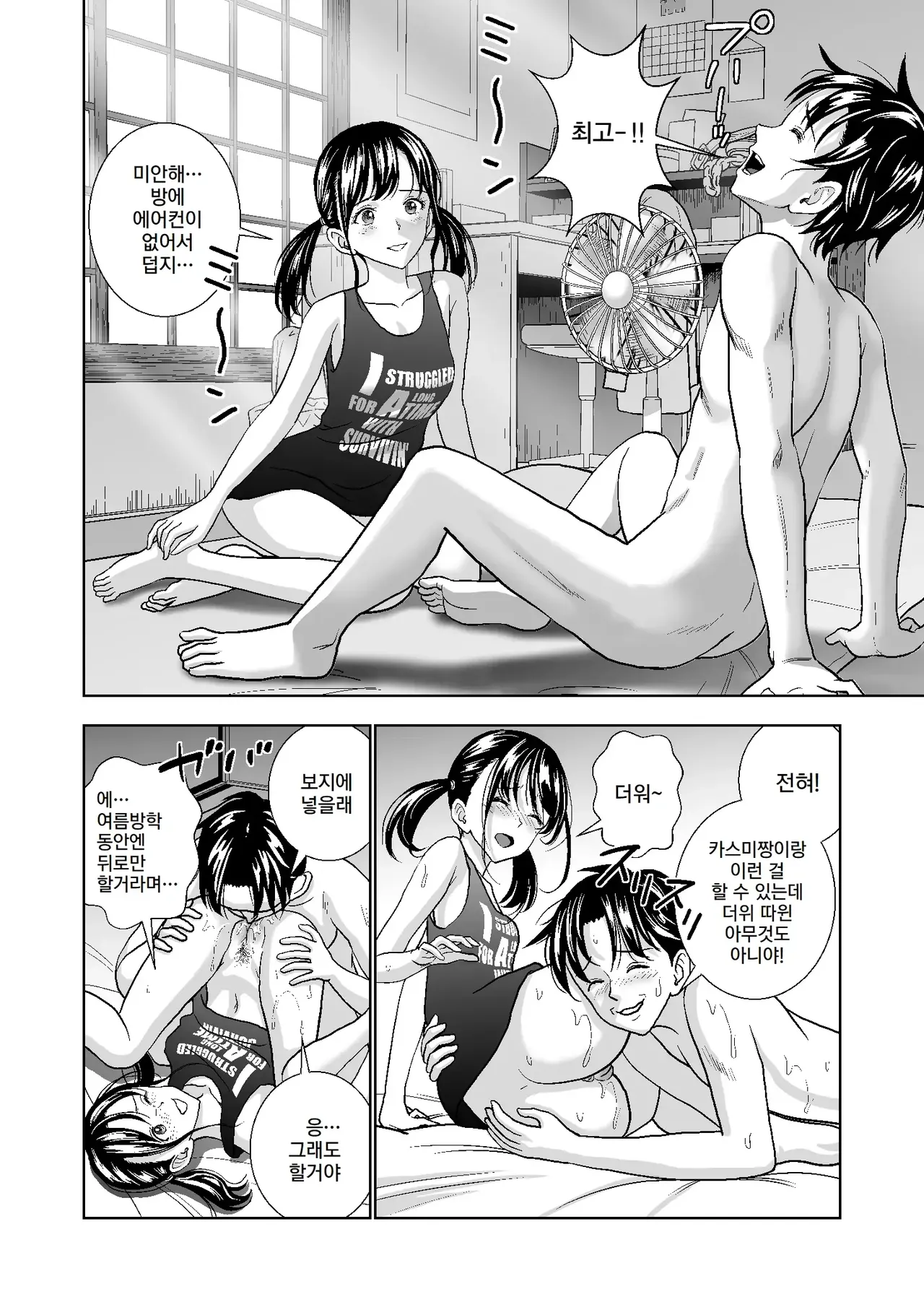 Haru Kurabe 3 | 봄날의 경쟁 3 page 9 full