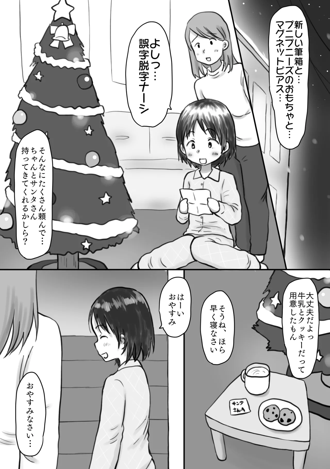 Tanetsuke Yobai Santa ga Yattekita! ~Futari no Shoujo no Shojomaku Merimeri Christmas~ page 2 full