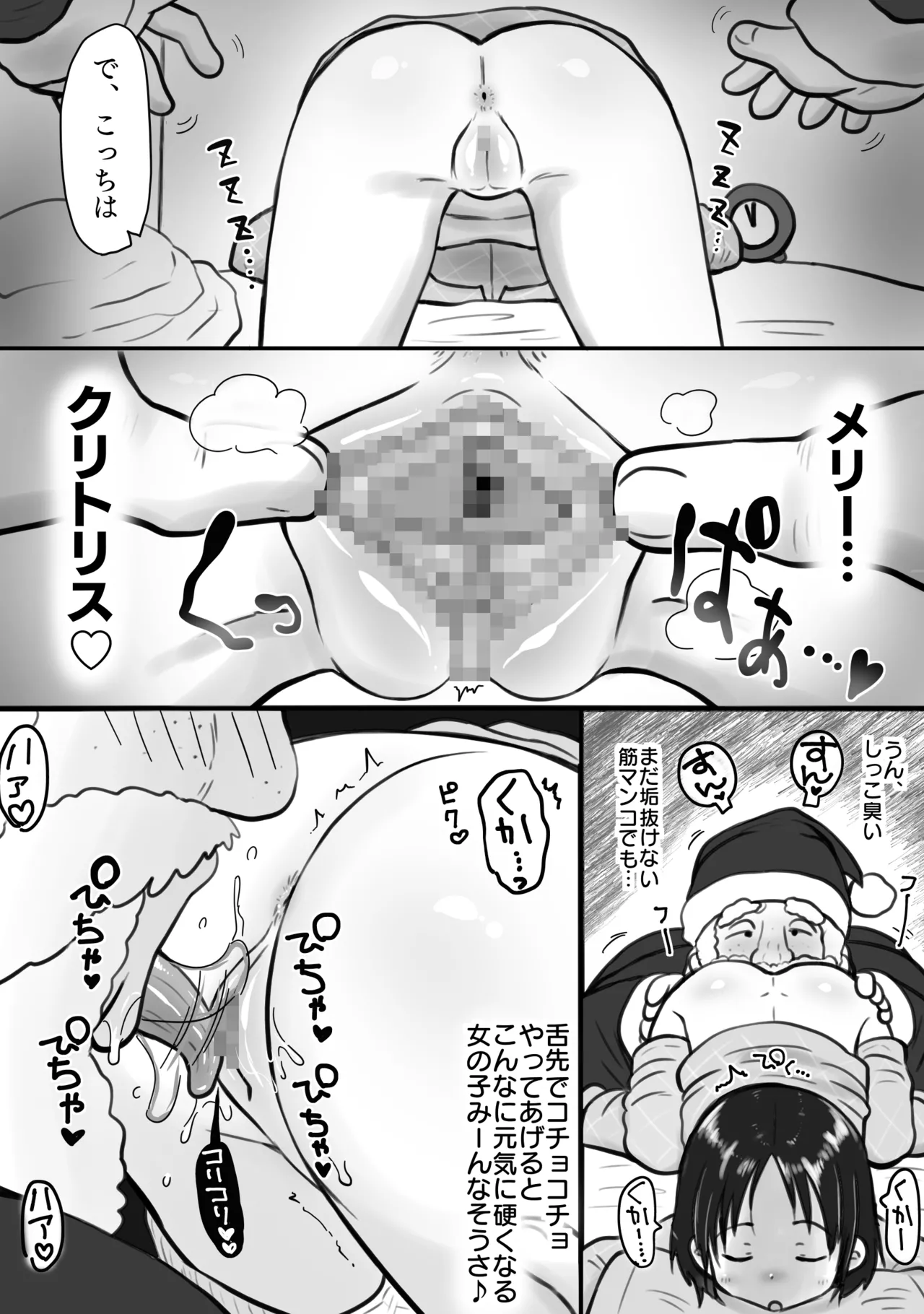 Tanetsuke Yobai Santa ga Yattekita! ~Futari no Shoujo no Shojomaku Merimeri Christmas~ page 4 full