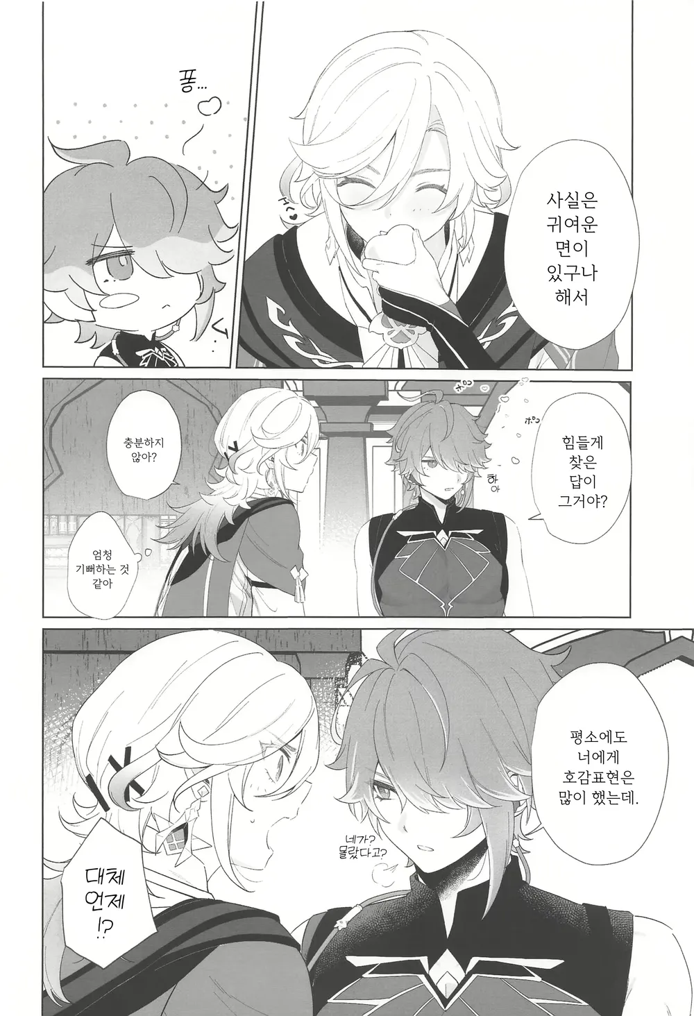 IN YOUR HEARTS | 인 유어 하츠 page 10 full