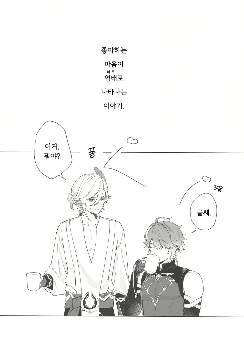 IN YOUR HEARTS | 인 유어 하츠 page 3 full