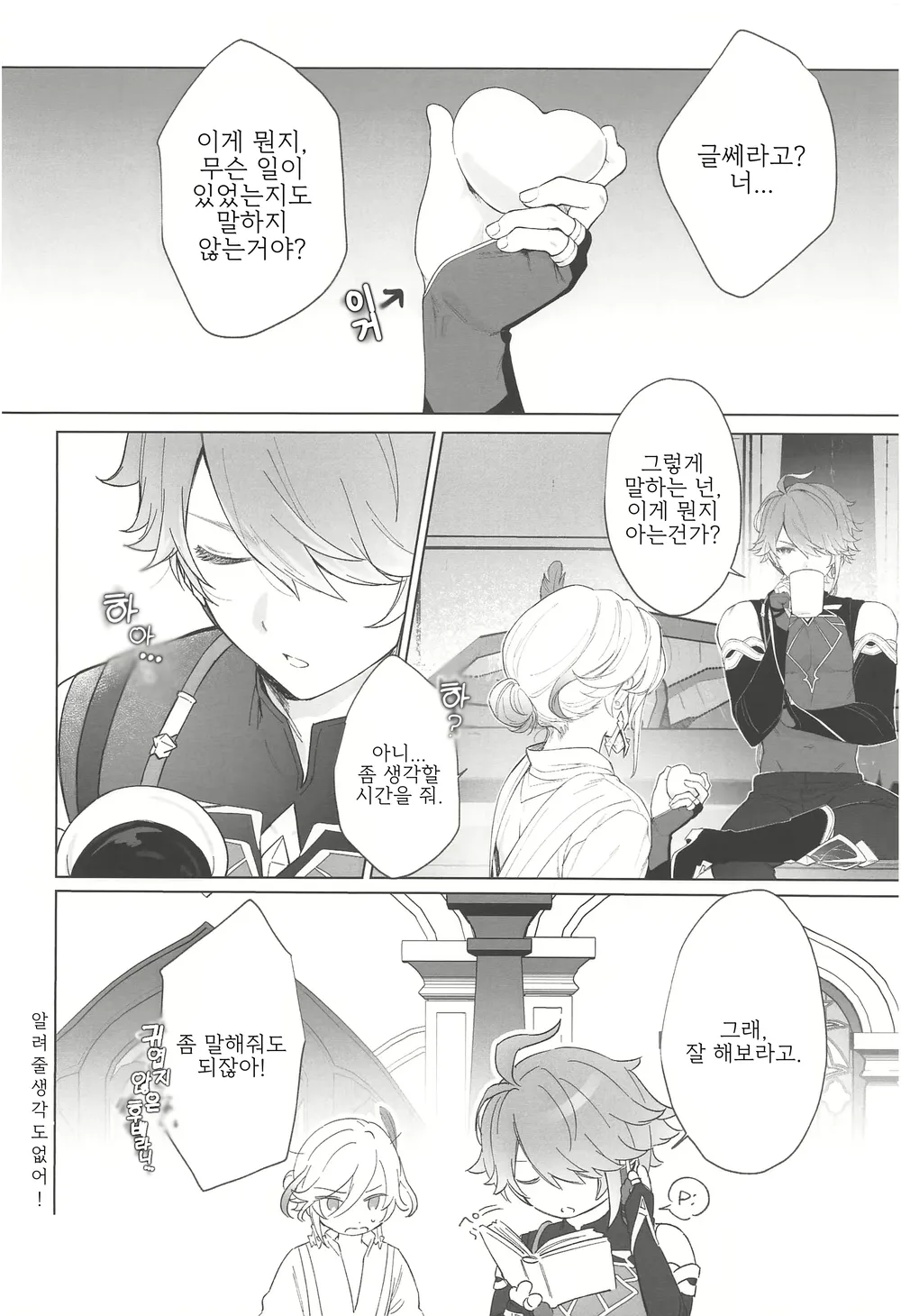 IN YOUR HEARTS | 인 유어 하츠 page 4 full