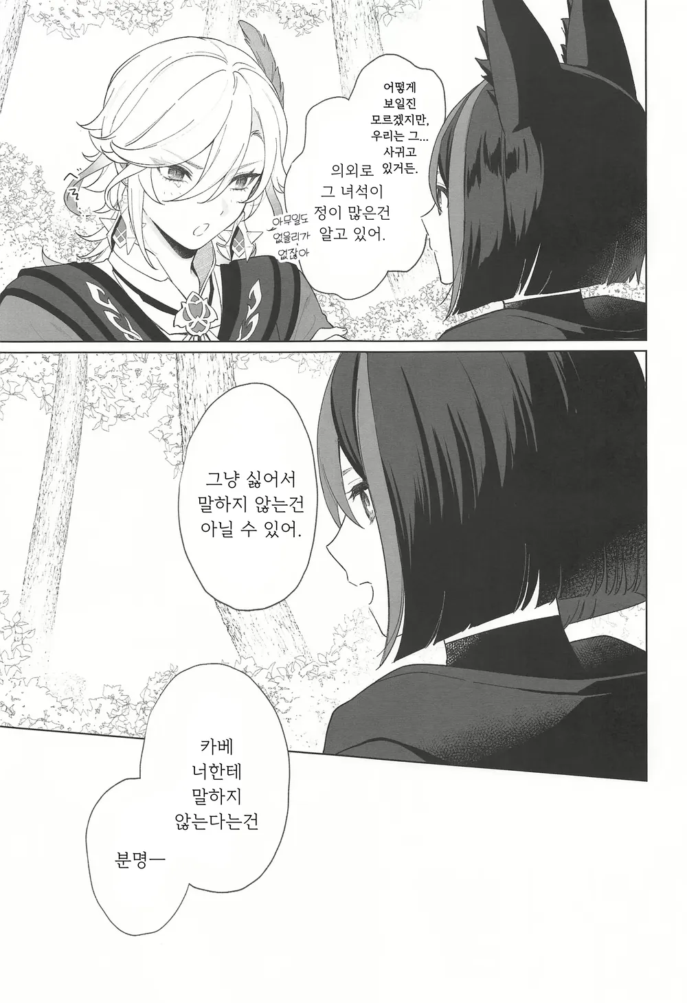 IN YOUR HEARTS | 인 유어 하츠 page 7 full