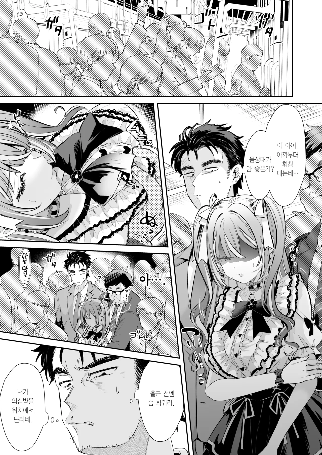 Pien na Ore, Shachiku na Watashi. ~Kinou made Black datta noni, Okitara Sekai ga Pink ni Somattete Kusa Nan da ga~ | 울보인 나, 사축인 나. ~어제까지 좆소였는데, 일어나 보니 세상이 핑크빛으로 물들어서 웃기다만~ page 3 full