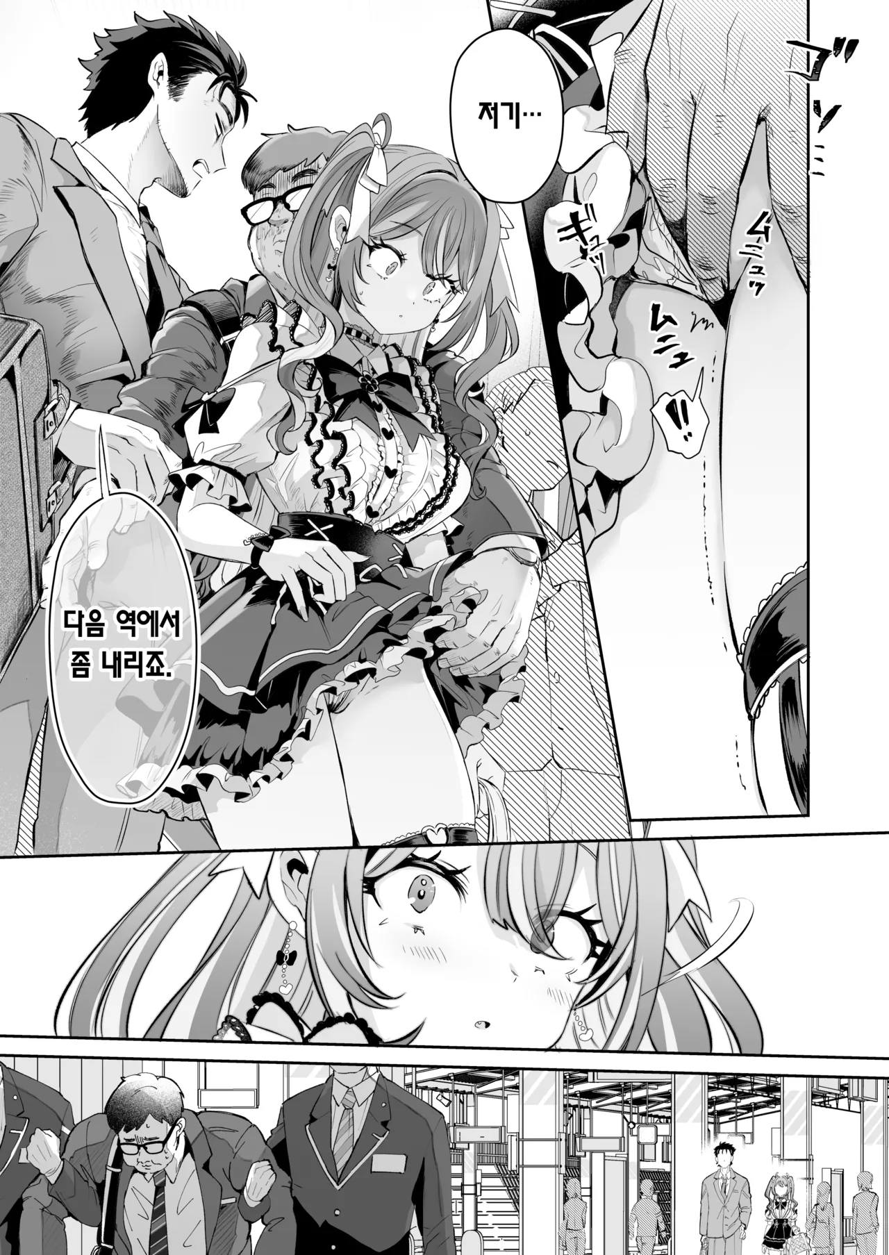 Pien na Ore, Shachiku na Watashi. ~Kinou made Black datta noni, Okitara Sekai ga Pink ni Somattete Kusa Nan da ga~ | 울보인 나, 사축인 나. ~어제까지 좆소였는데, 일어나 보니 세상이 핑크빛으로 물들어서 웃기다만~ page 4 full