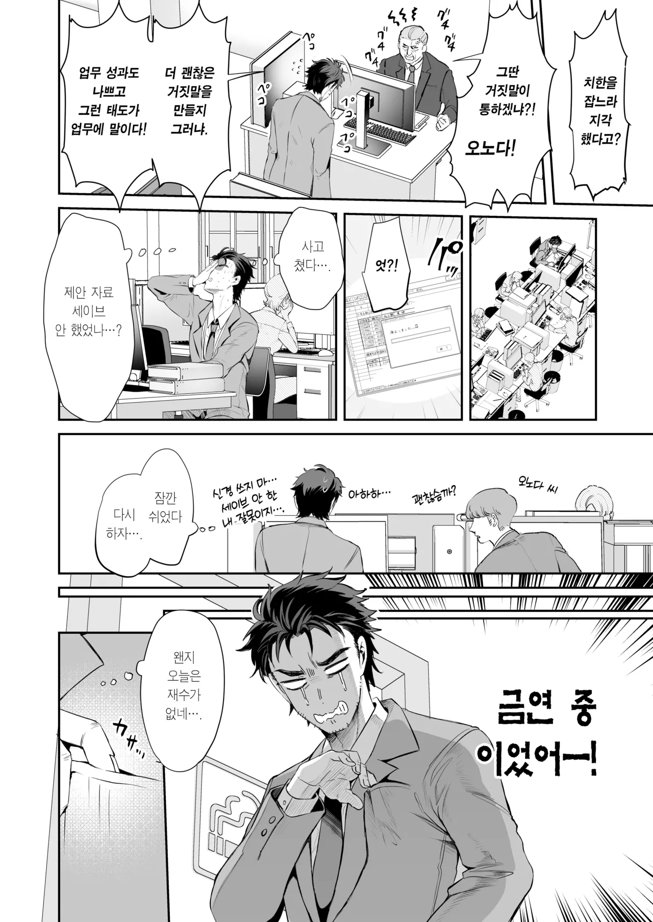 Pien na Ore, Shachiku na Watashi. ~Kinou made Black datta noni, Okitara Sekai ga Pink ni Somattete Kusa Nan da ga~ | 울보인 나, 사축인 나. ~어제까지 좆소였는데, 일어나 보니 세상이 핑크빛으로 물들어서 웃기다만~ page 6 full