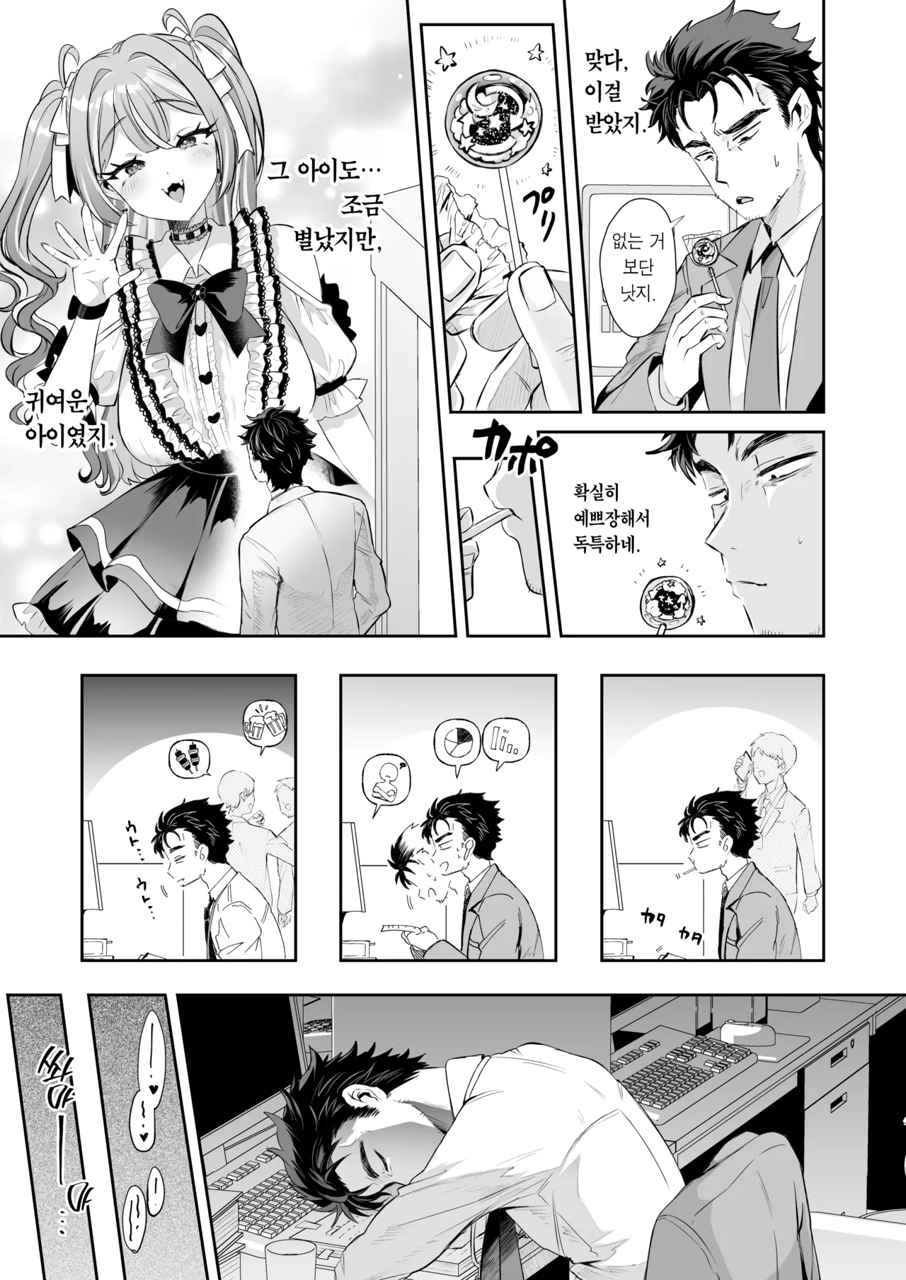 Pien na Ore, Shachiku na Watashi. ~Kinou made Black datta noni, Okitara Sekai ga Pink ni Somattete Kusa Nan da ga~ | 울보인 나, 사축인 나. ~어제까지 좆소였는데, 일어나 보니 세상이 핑크빛으로 물들어서 웃기다만~ page 7 full