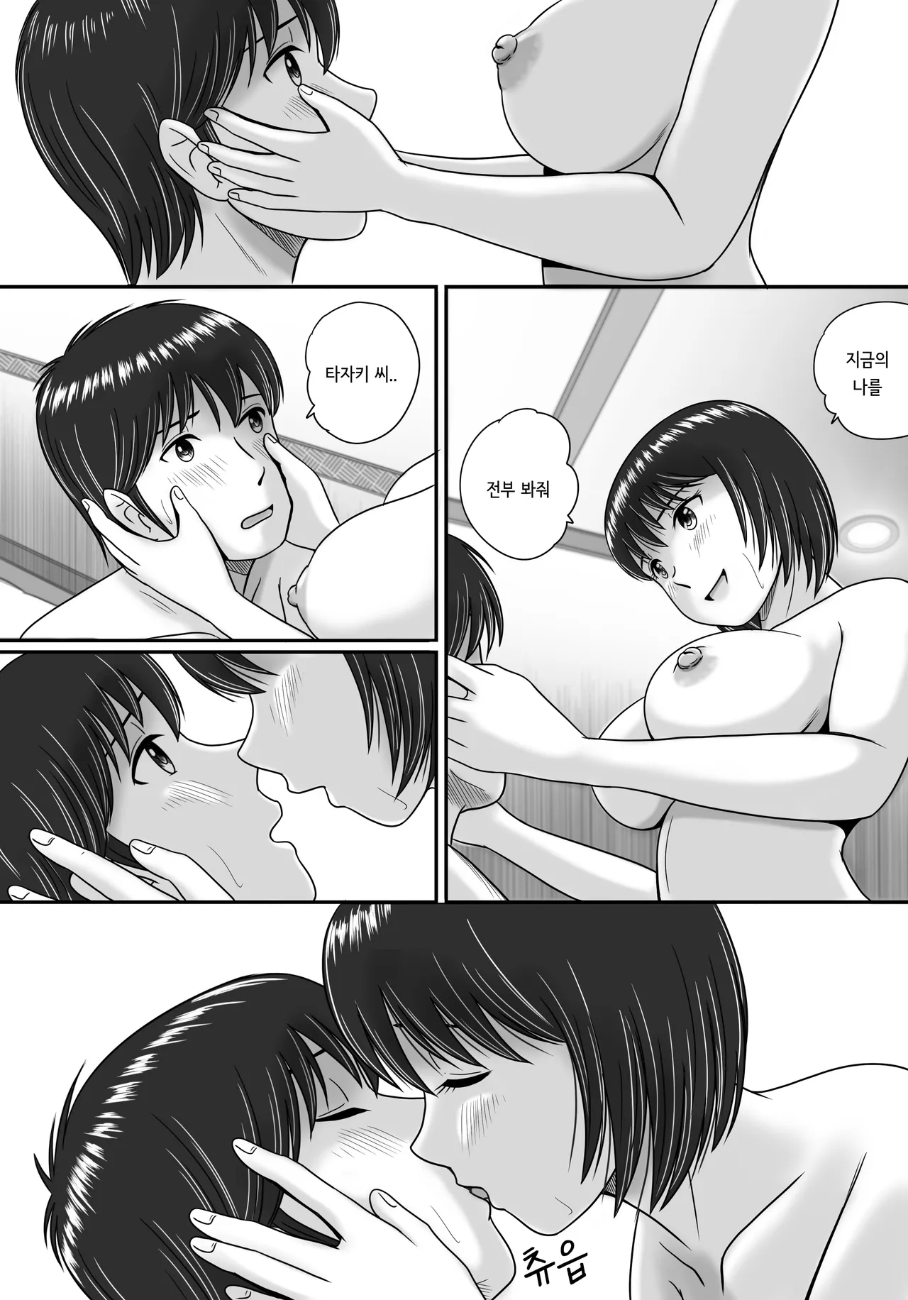 Kanojo no Sentaku Kouhen | 그녀의 선택 후편 page 9 full