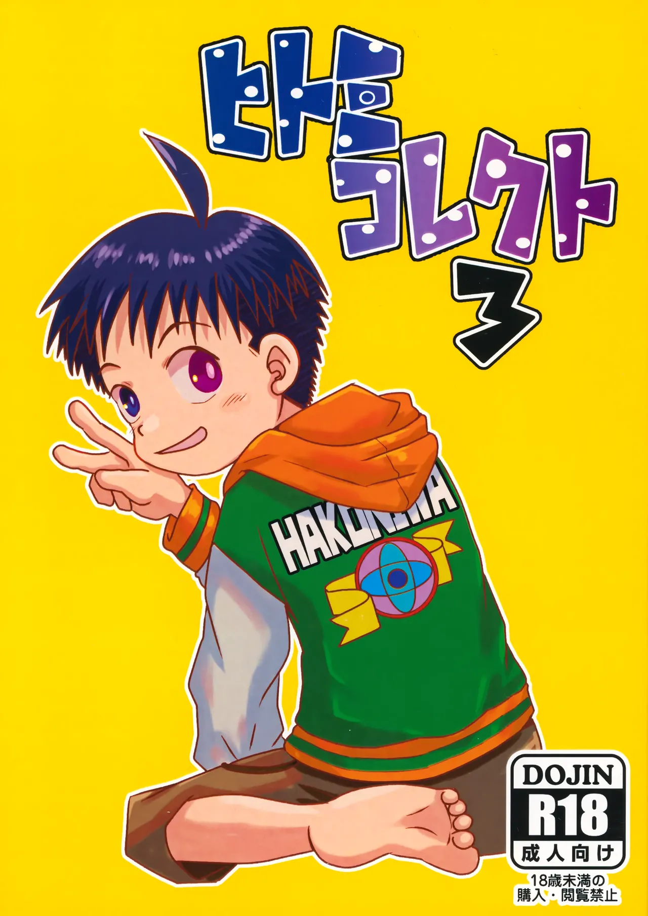 Hitomi Collect 3 page 1 full