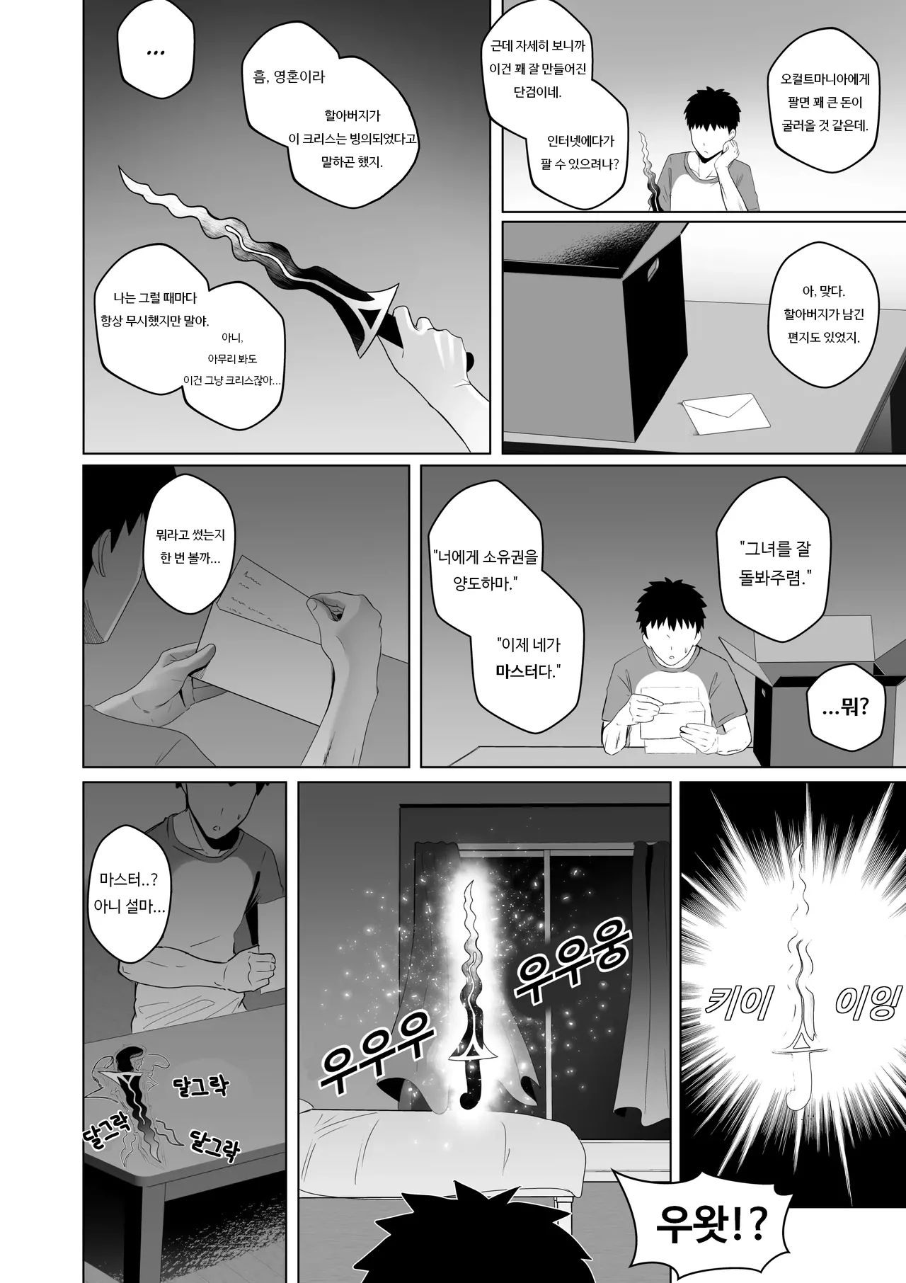 FREELOADING DAGGER page 4 full