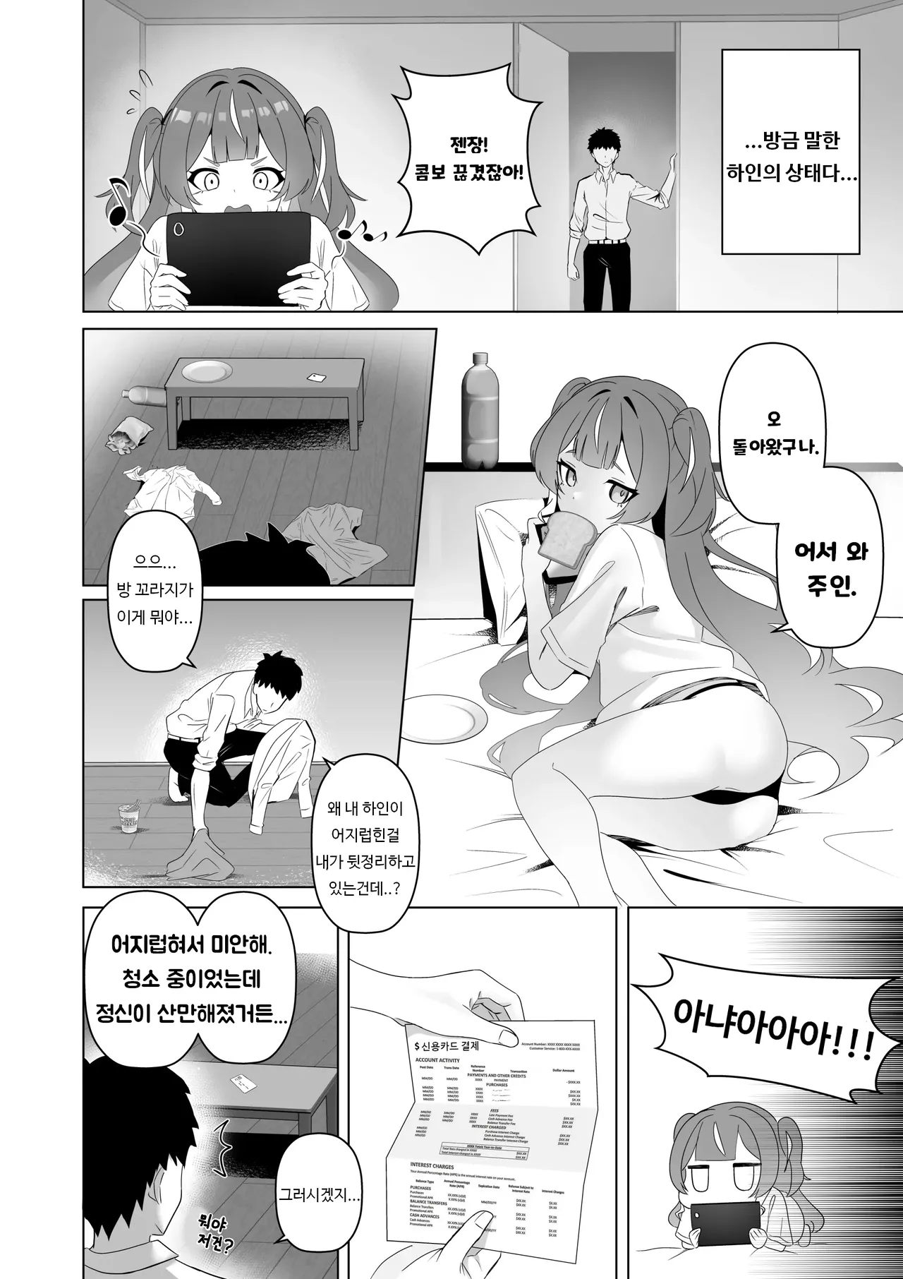 FREELOADING DAGGER page 8 full