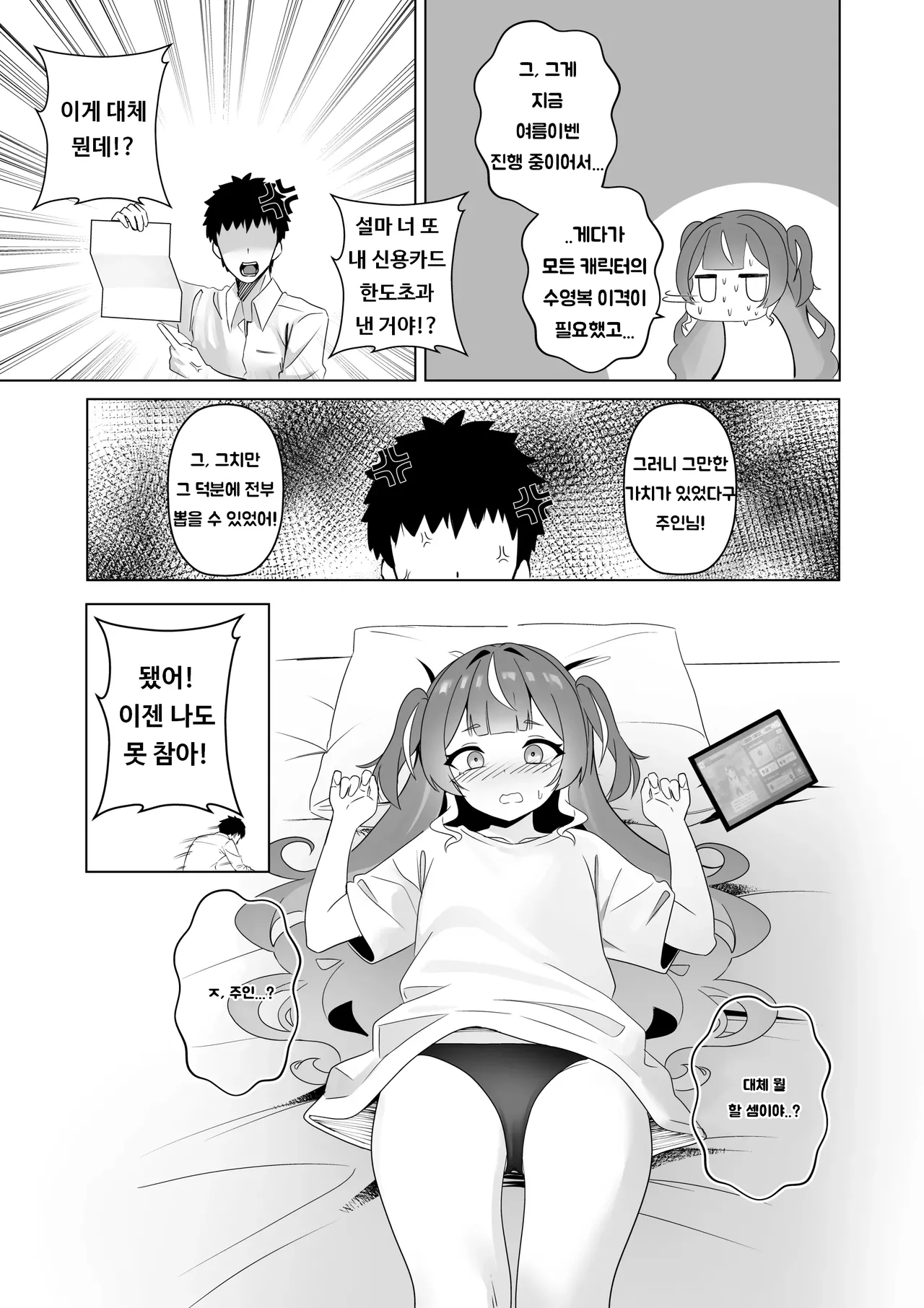 FREELOADING DAGGER page 9 full