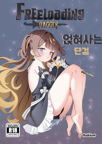 FREELOADING DAGGER cover