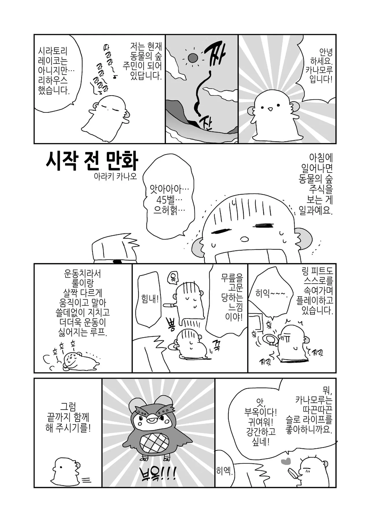 Nyotaika Shita Ore no Tadareta Nichijou Seikatsu | 여체화한 나의 문란한 일상생활 page 5 full