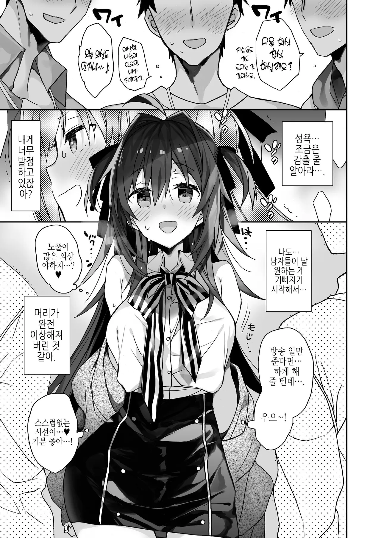 Nyotaika Shita Ore no Tadareta Nichijou Seikatsu | 여체화한 나의 문란한 일상생활 page 8 full