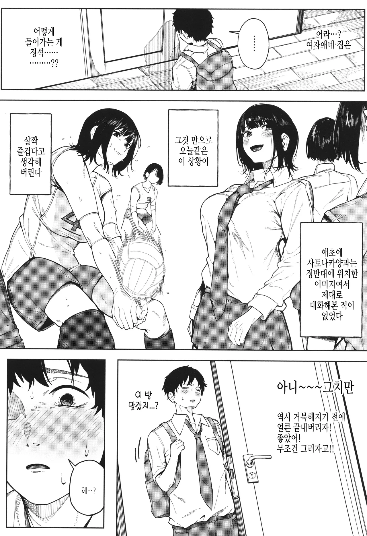 Torokeru Kimi ga Suki | 녹아버린 네가 좋아 page 10 full