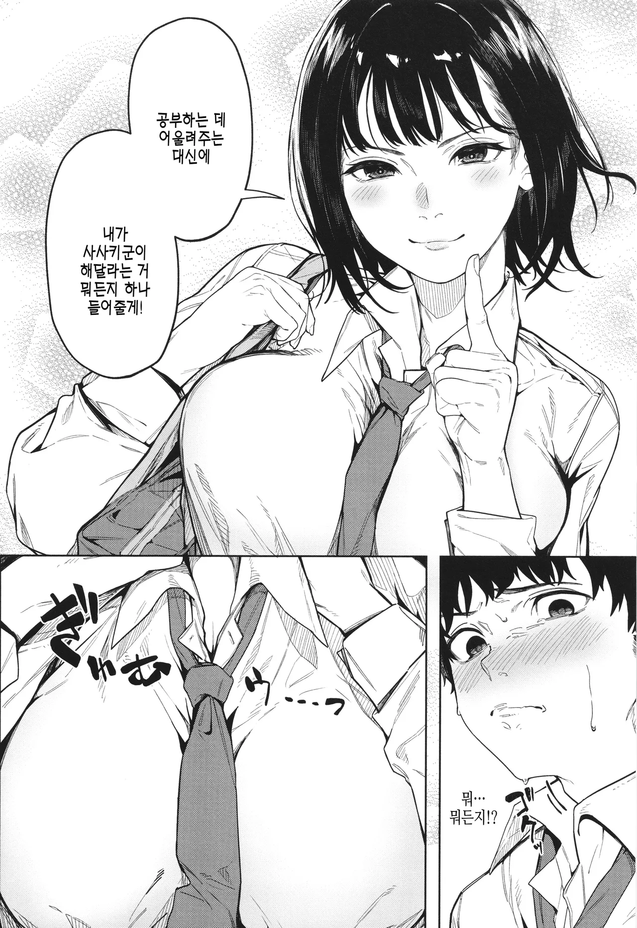 Torokeru Kimi ga Suki | 녹아버린 네가 좋아 page 8 full
