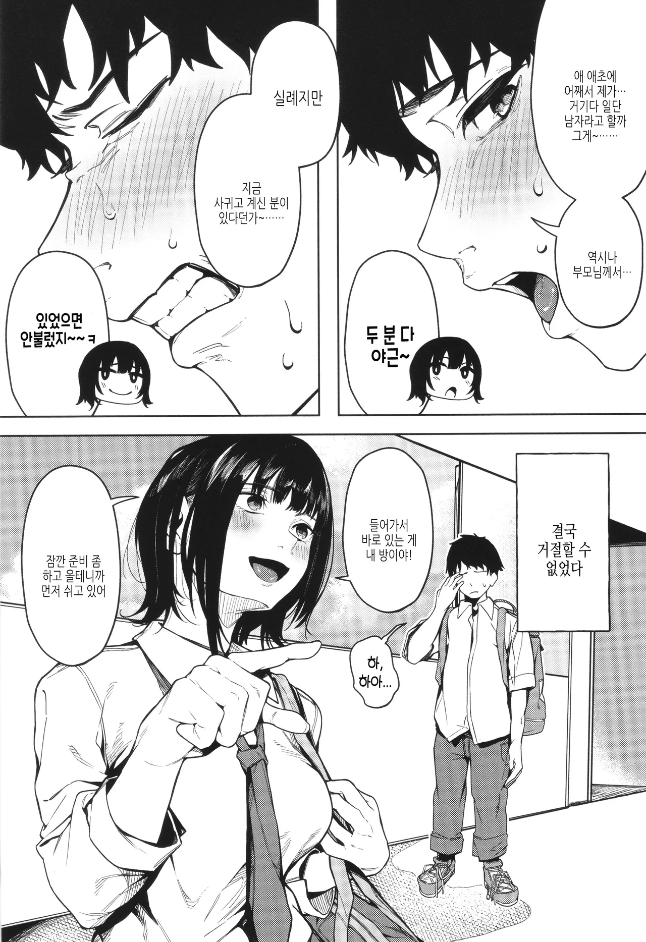 Torokeru Kimi ga Suki | 녹아버린 네가 좋아 page 9 full
