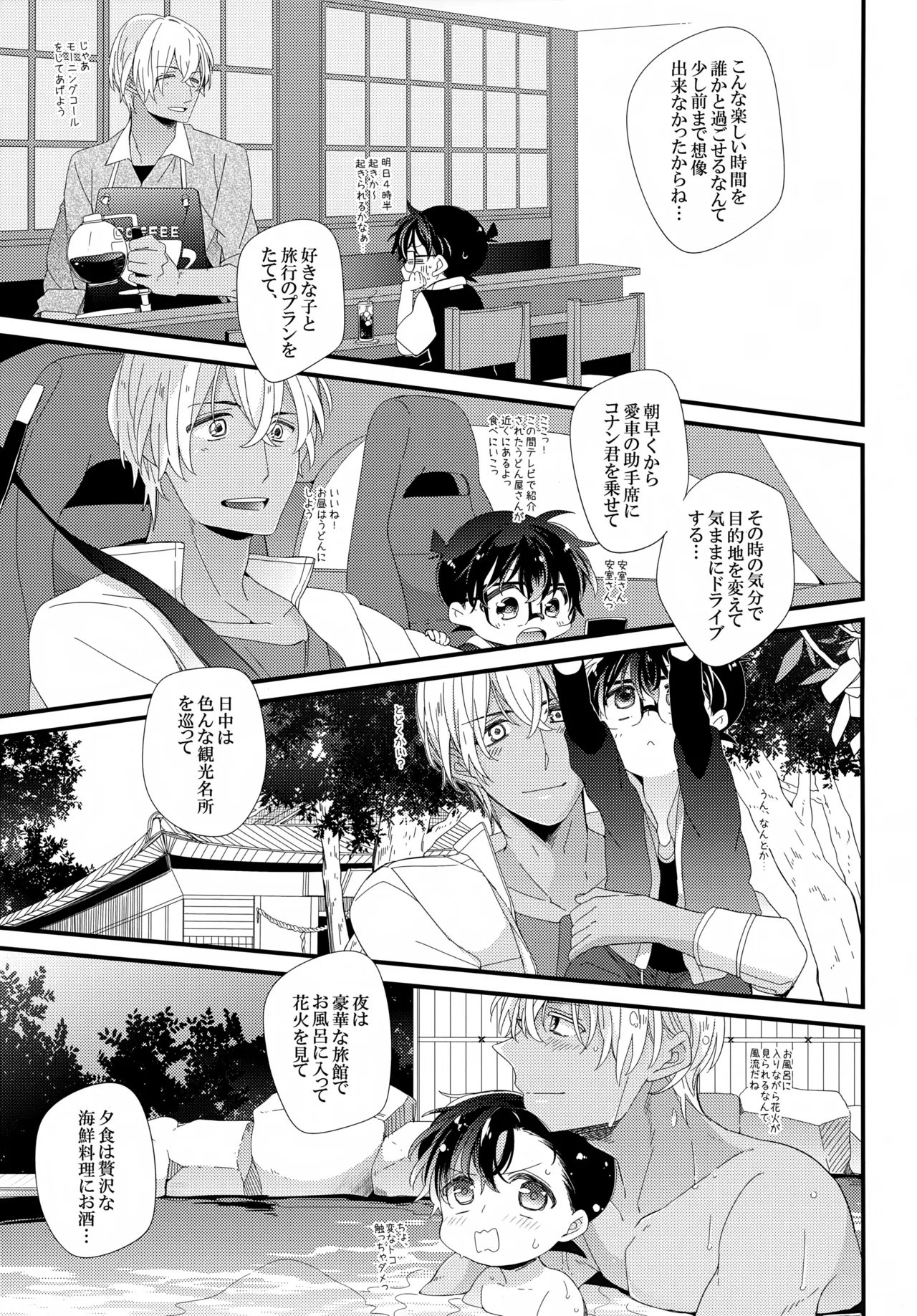 Horoyoi Memory page 10 full
