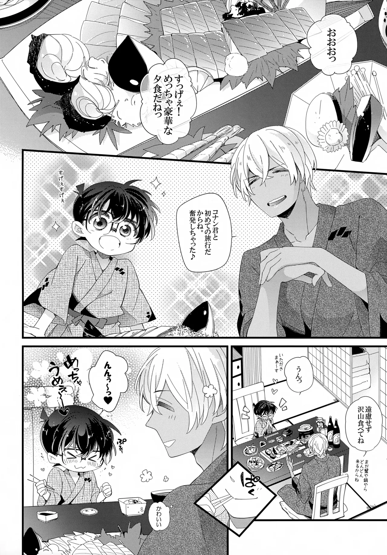 Horoyoi Memory page 3 full