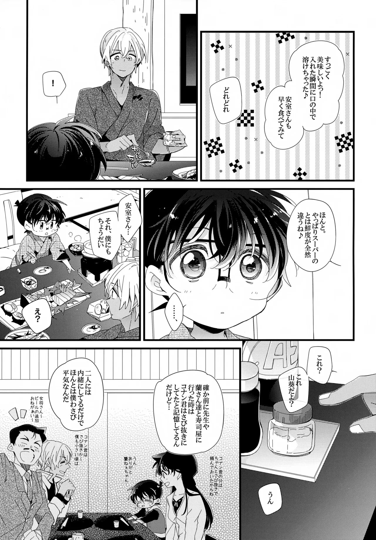Horoyoi Memory page 4 full