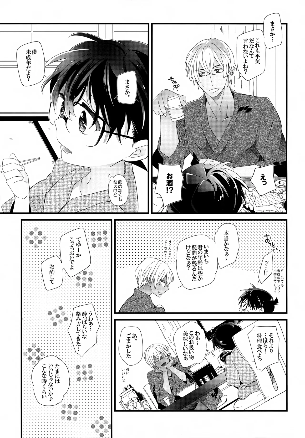 Horoyoi Memory page 6 full