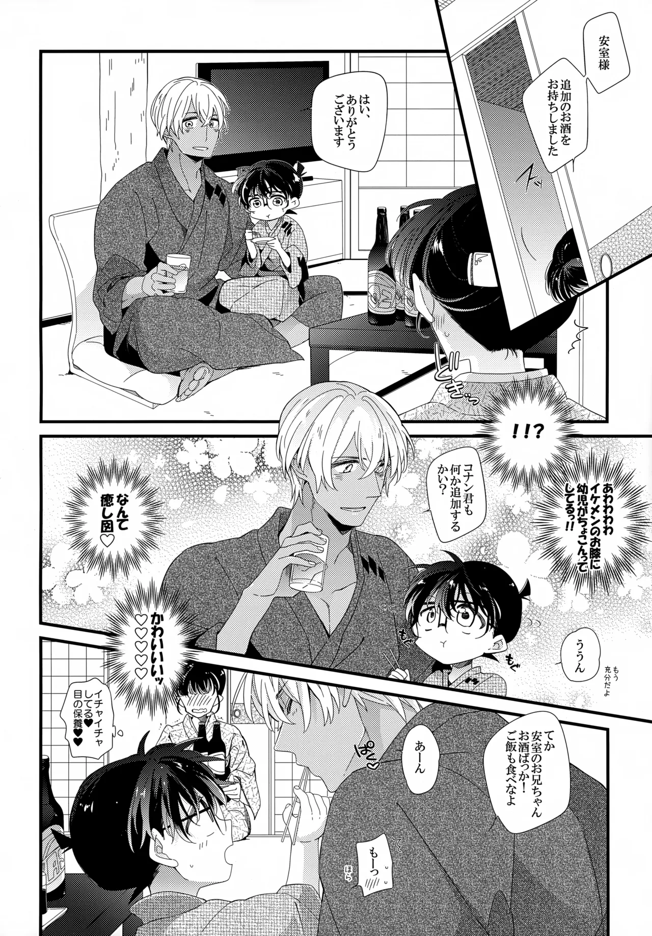 Horoyoi Memory page 7 full