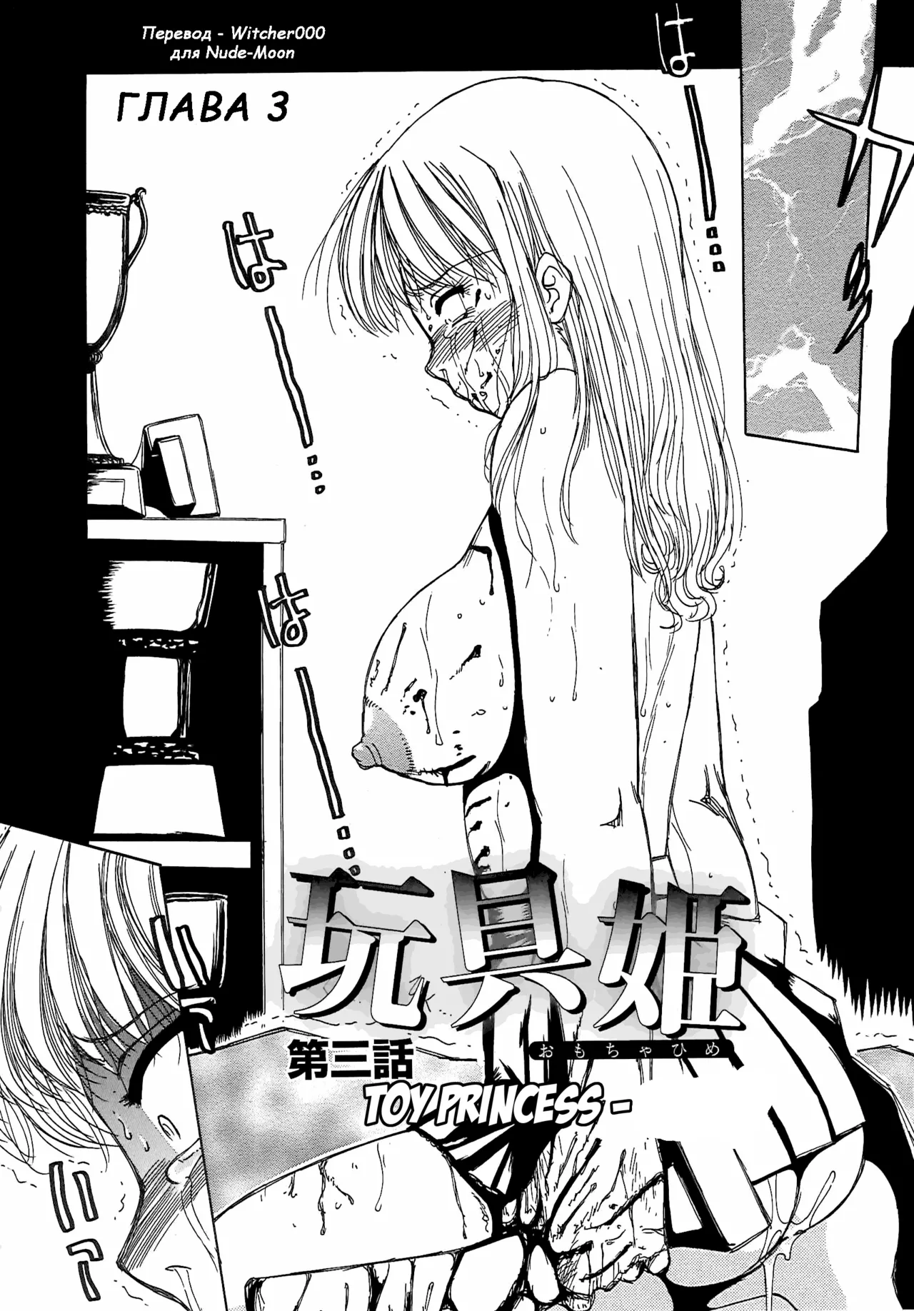 Toy Princess №3 / Игрушечная принцесса №3 page 2 full