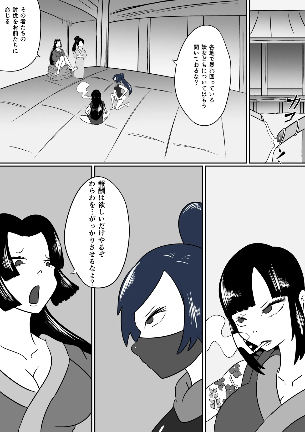 擽鬼妖女討魔伝 page 1 full