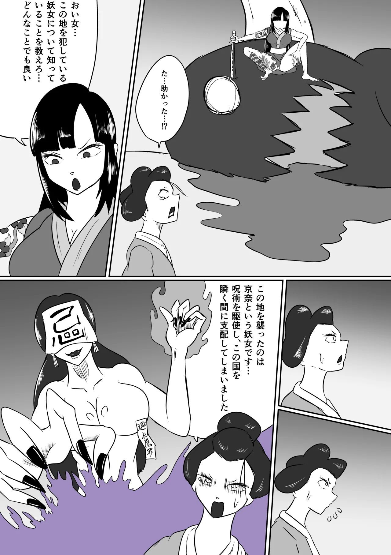 擽鬼妖女討魔伝 page 3 full
