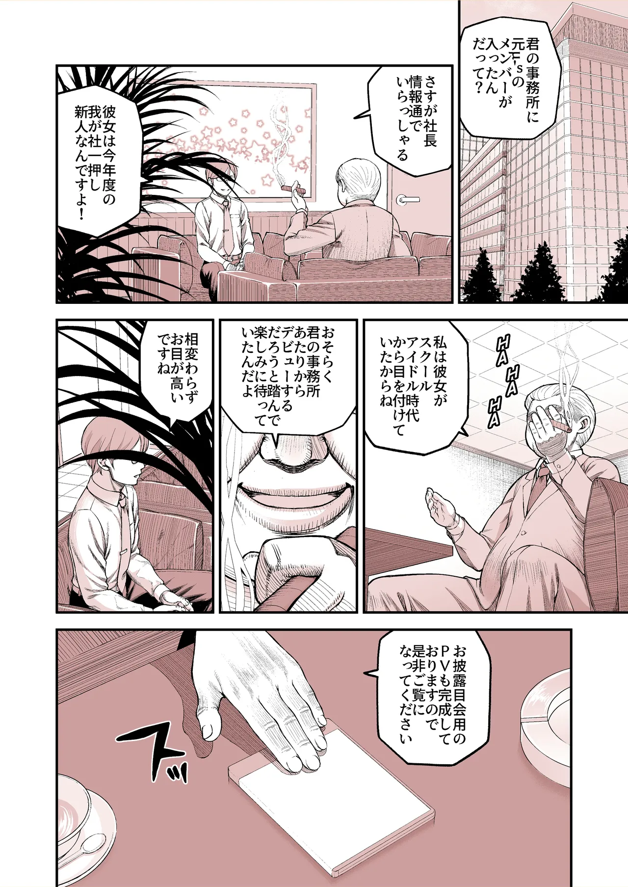 哀ドル 〜絢瀬絵里〜最初のお仕事は枕営業のPV撮影 page 8 full