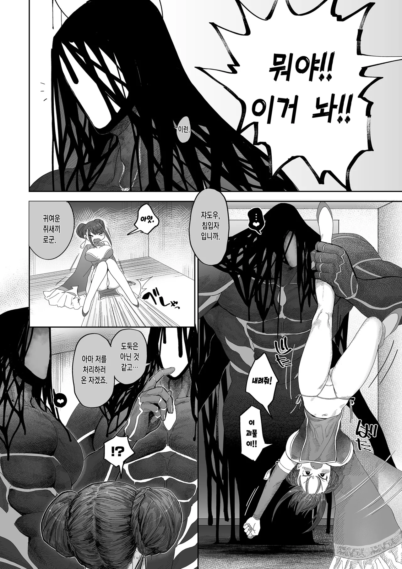 암고양이 음희 1-2 page 3 full