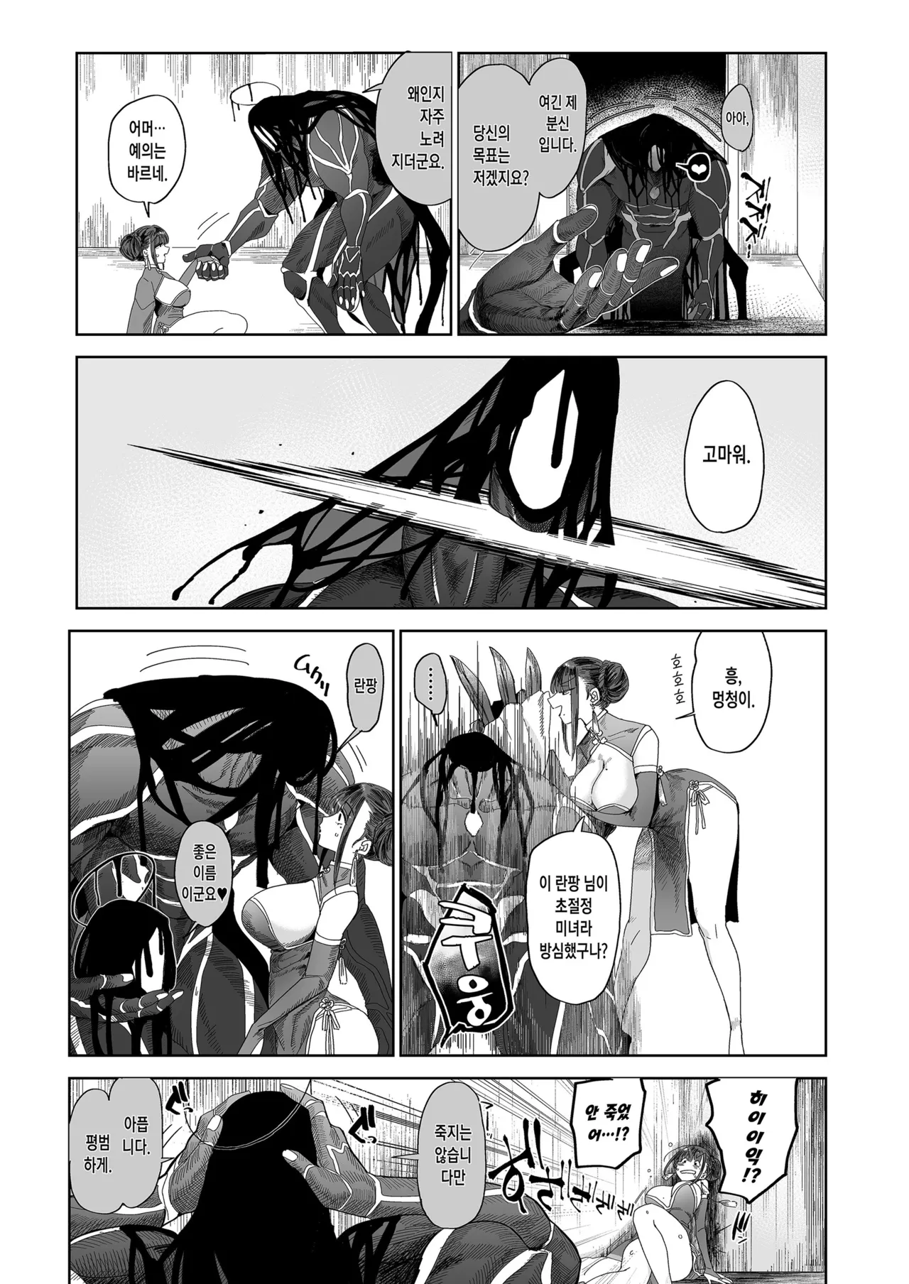 암고양이 음희 1-2 page 4 full