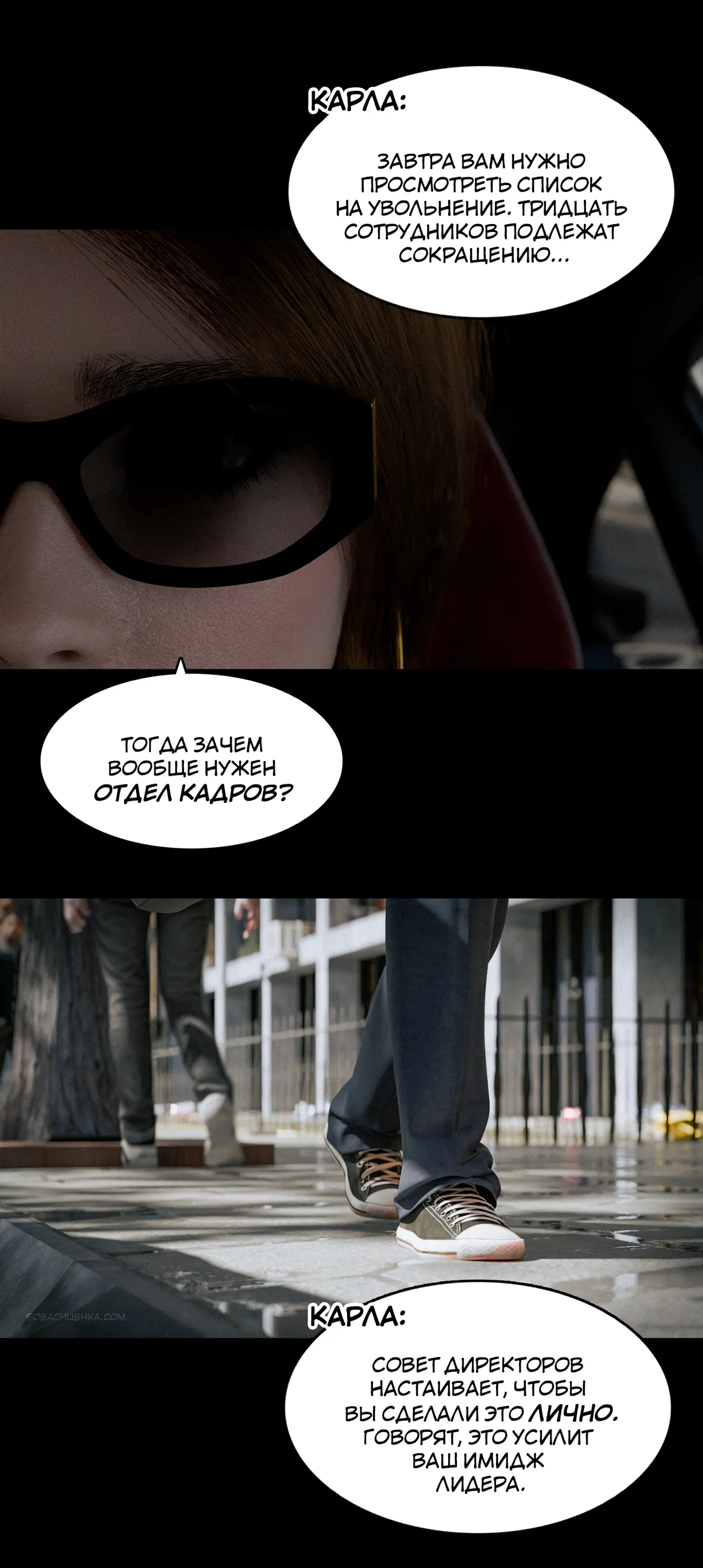 Уволен - часть 1 page 7 full