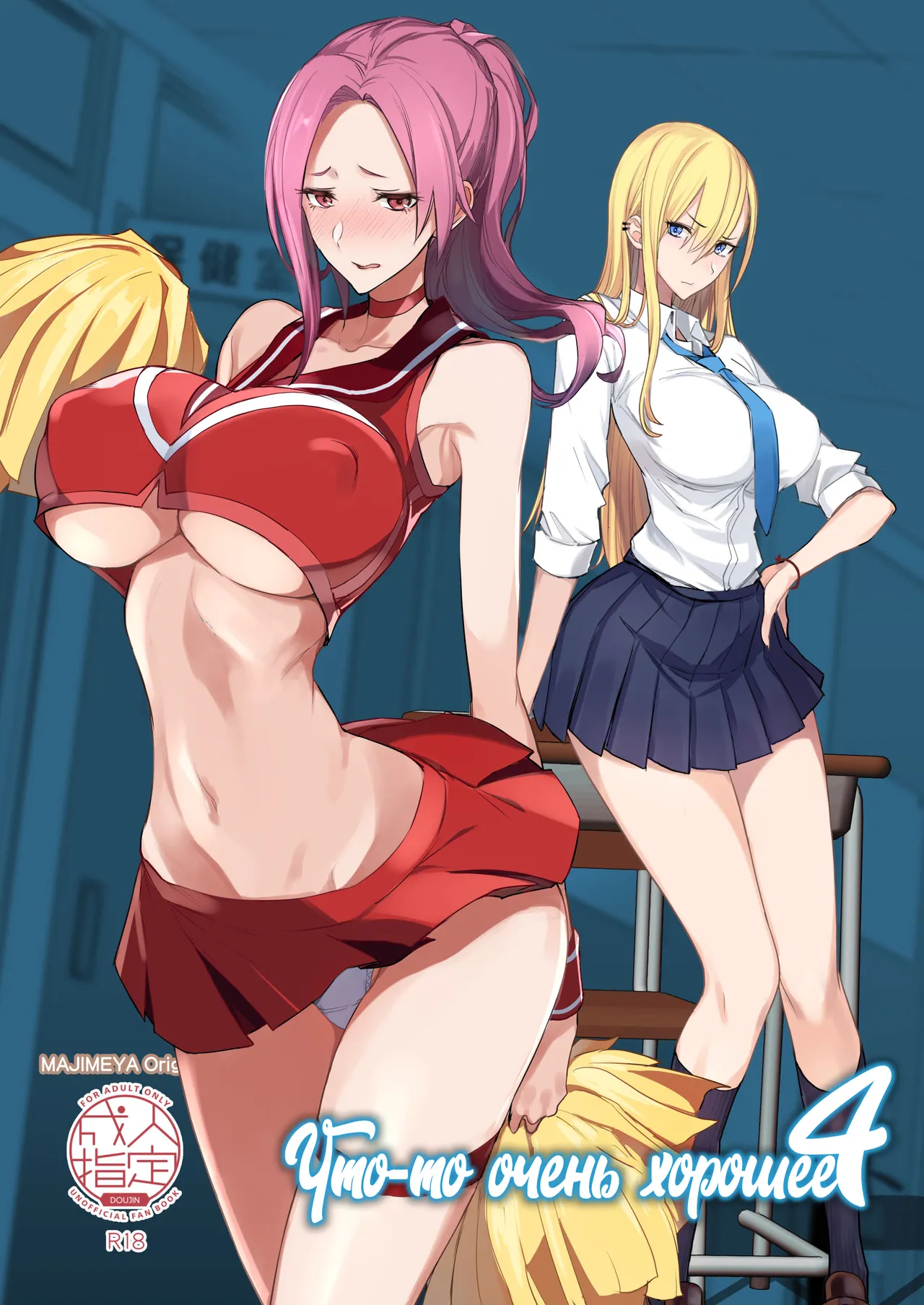 Konna Ii Koto. Yon | Что-то очень хорошее 4 page 1 full