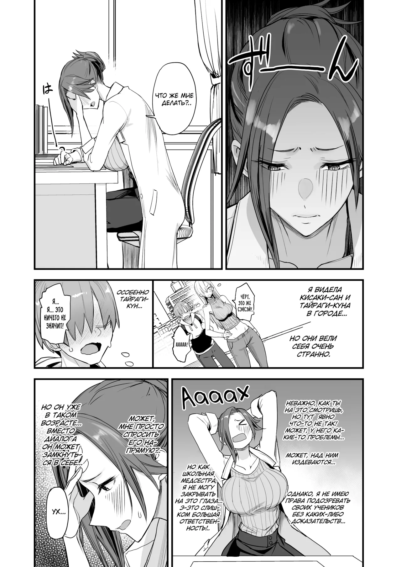 Konna Ii Koto. Yon | Что-то очень хорошее 4 page 3 full