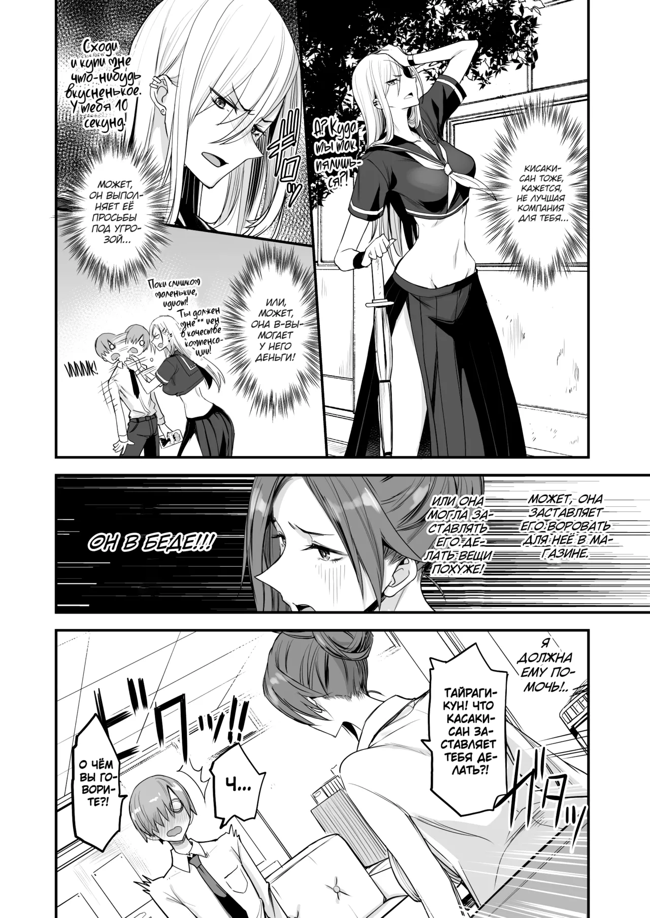 Konna Ii Koto. Yon | Что-то очень хорошее 4 page 7 full