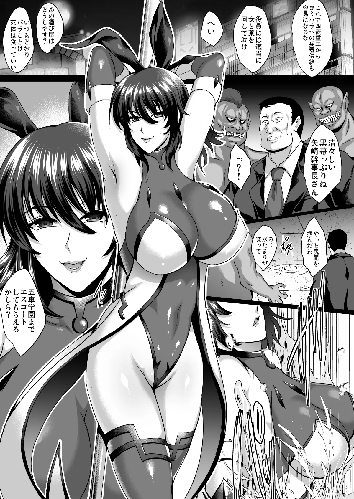 Shiranui Harami Ochi page 2 full