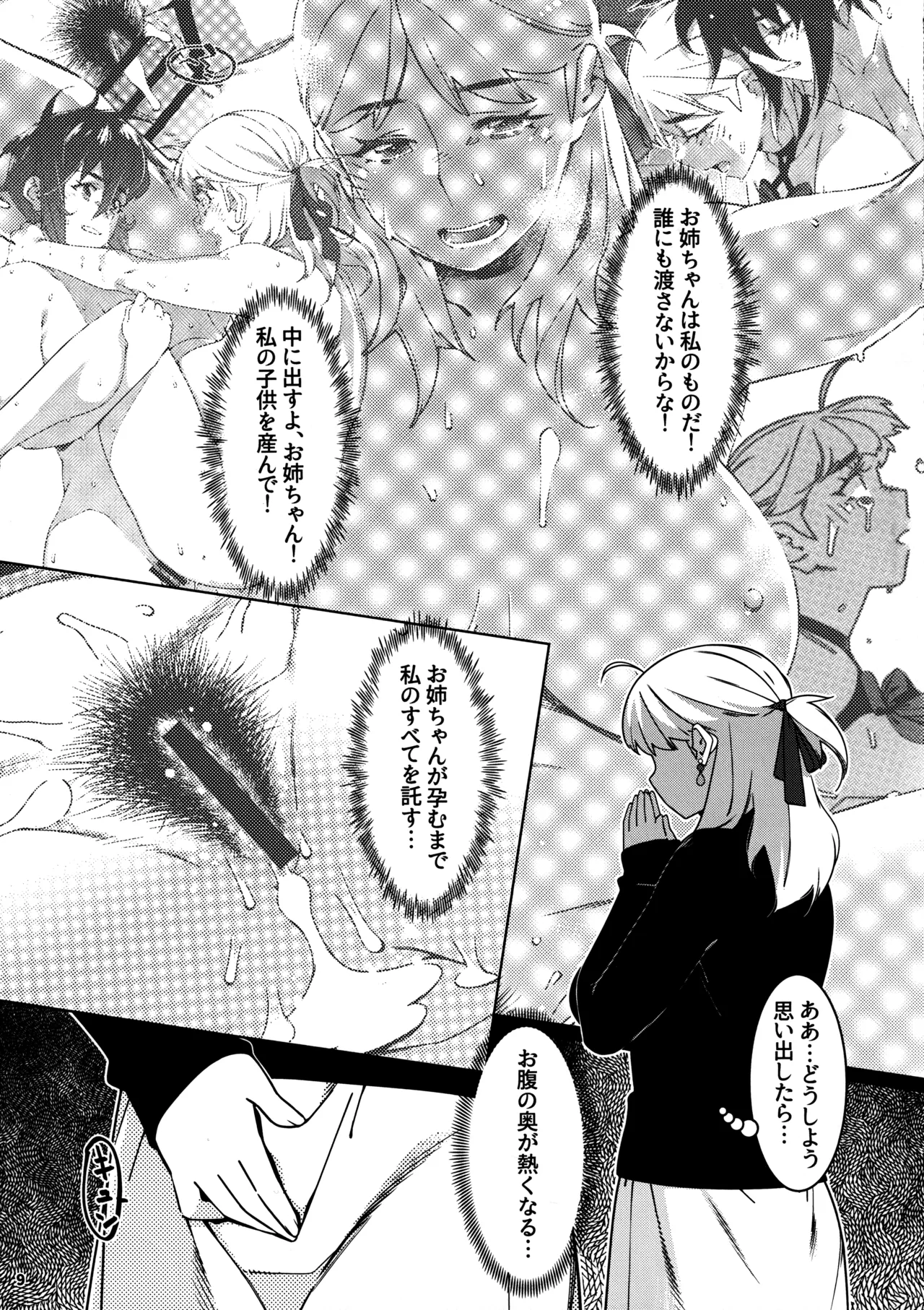 大人のおもちや29 page 5 full