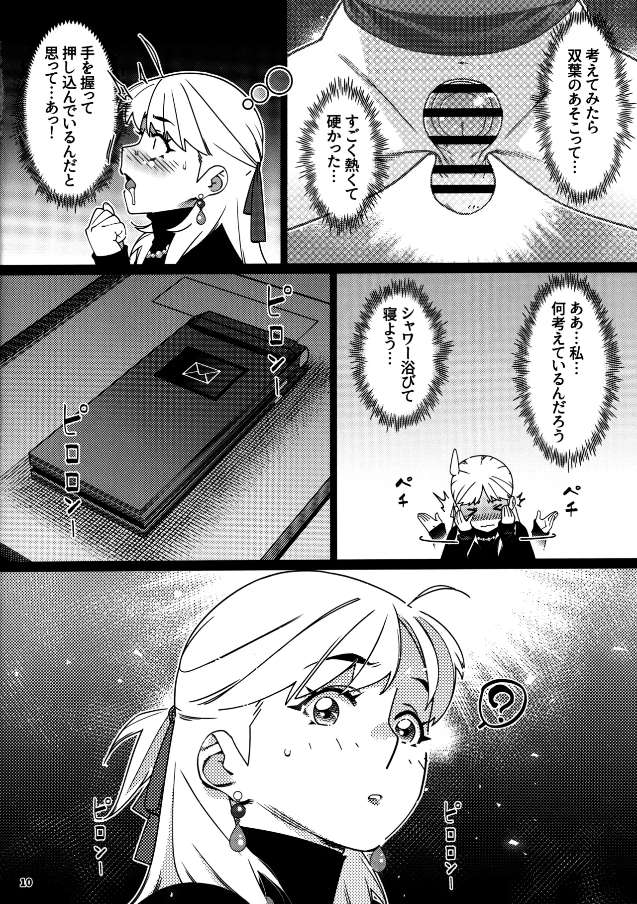 大人のおもちや29 page 6 full