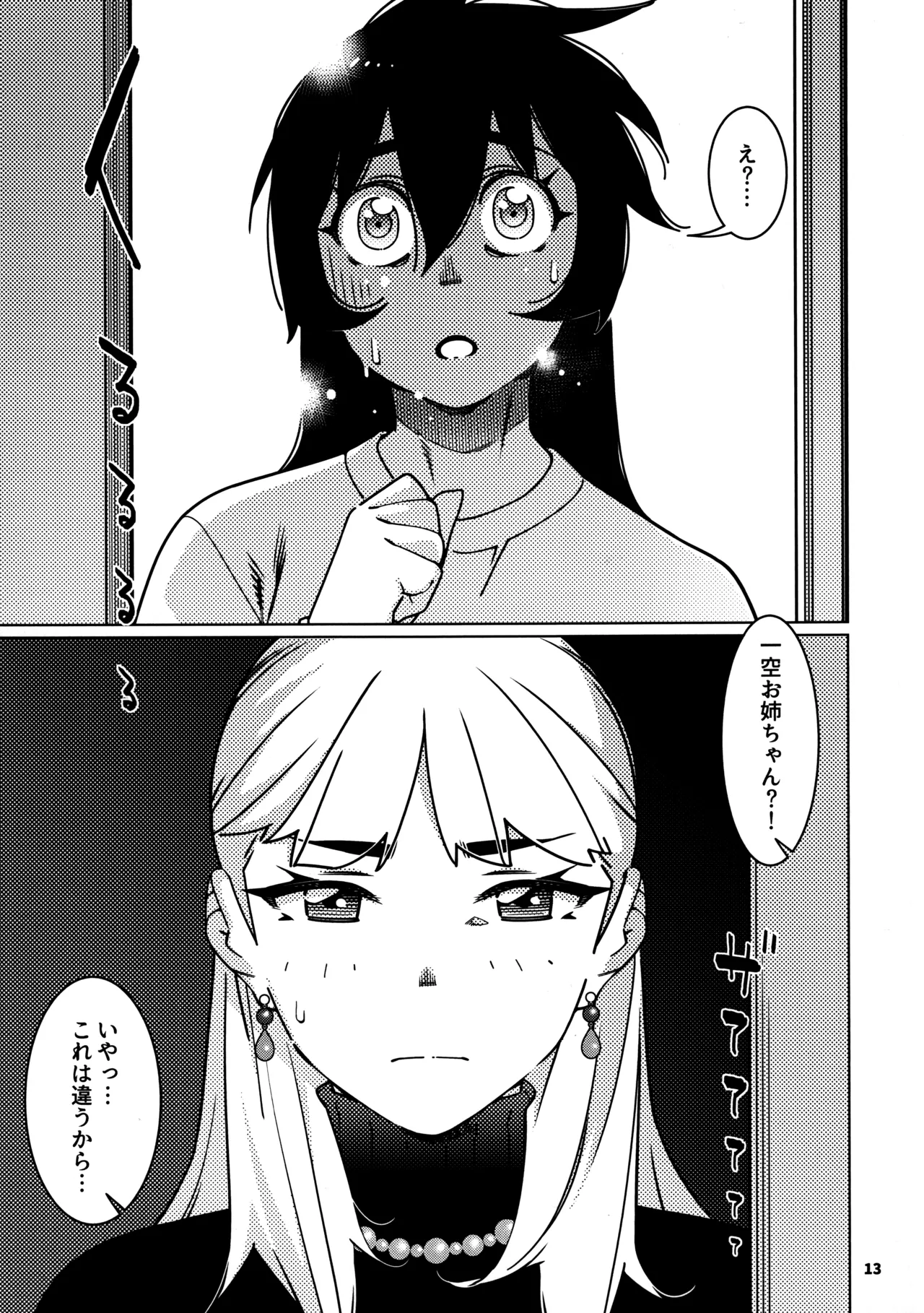 大人のおもちや29 page 9 full