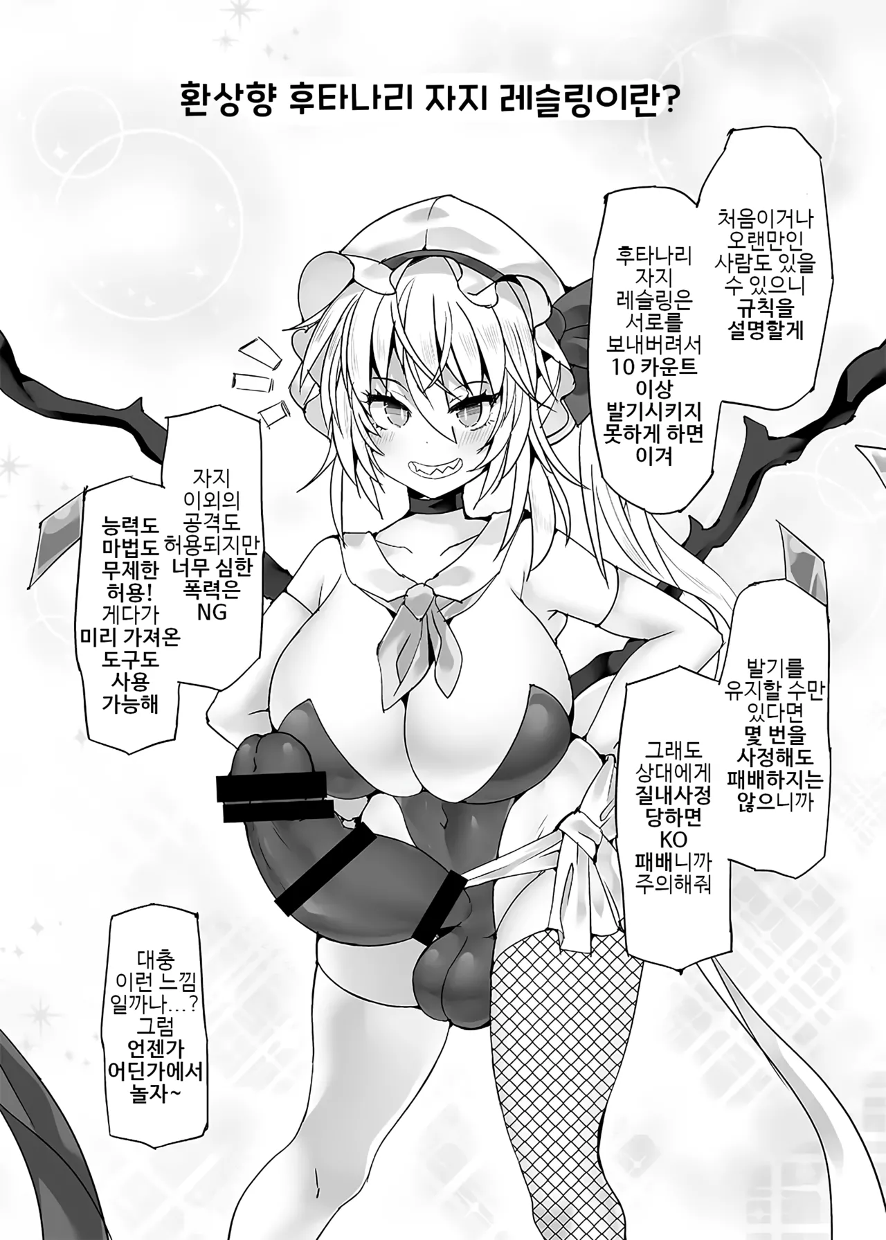 Gensokyo Futanari Chin Wrestling Ecstasy5 Reimu VS Yuma page 3 full