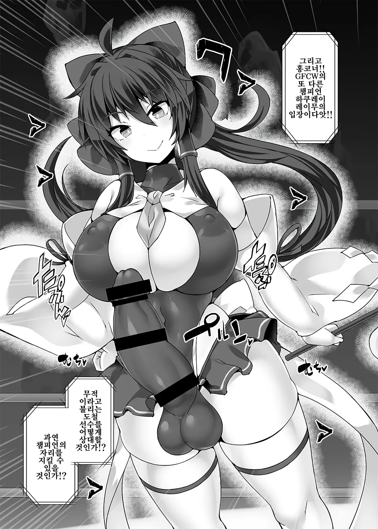 Gensokyo Futanari Chin Wrestling Ecstasy5 Reimu VS Yuma page 6 full