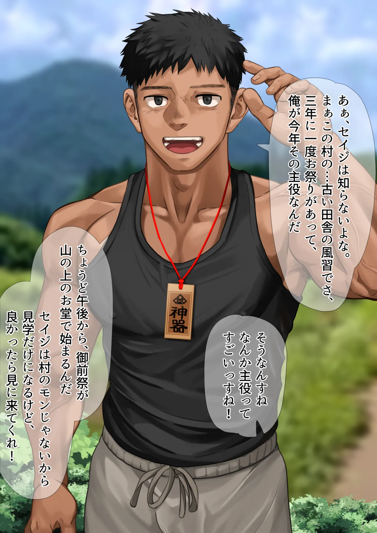 とある村の風習1 page 4 full